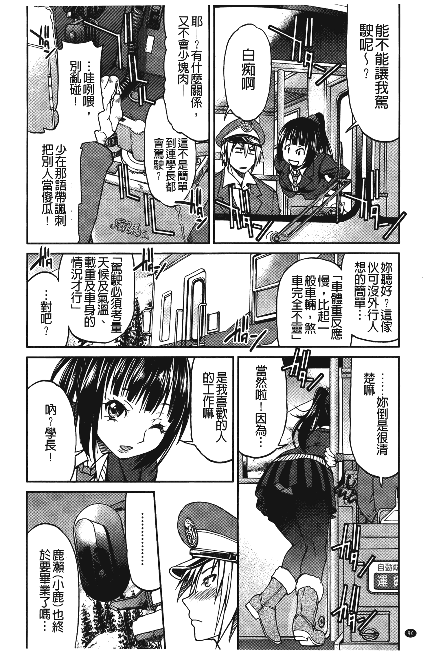 汉化版-[井上よしひさ] じょしてつ [中国翻訳]_第4集
