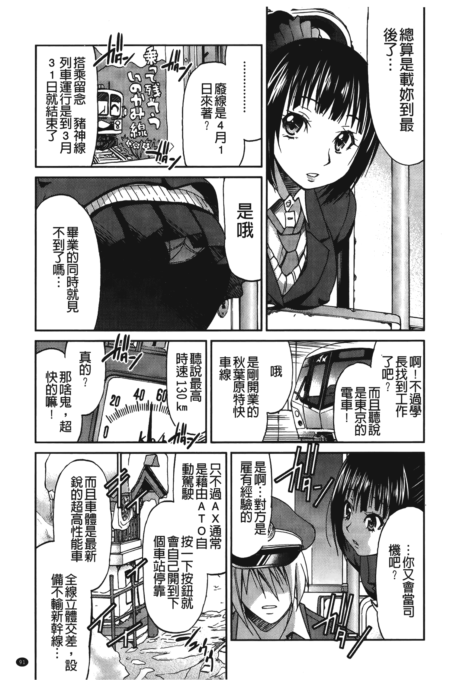 汉化版-[井上よしひさ] じょしてつ [中国翻訳]_第4集