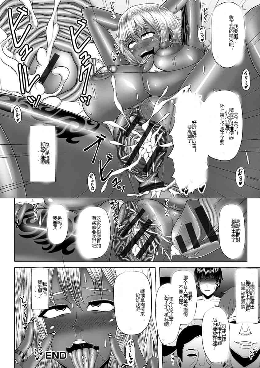 汉化版-[井上七樹] 黒ギャル堕ち ～24時姦コンビニビッチ化～ 1-5_第2集