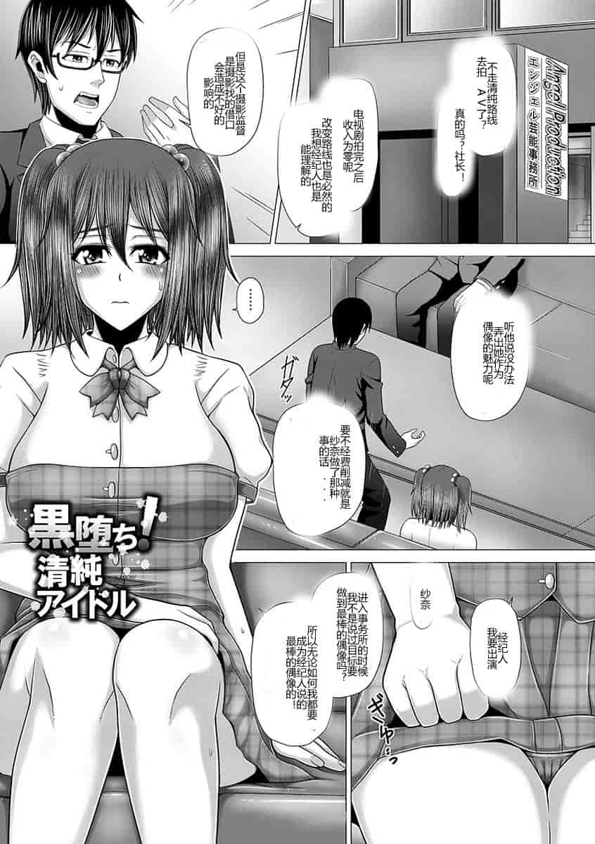 汉化版-[井上七樹] 黒ギャル堕ち ～24時姦コンビニビッチ化～ 1-5_第3集
