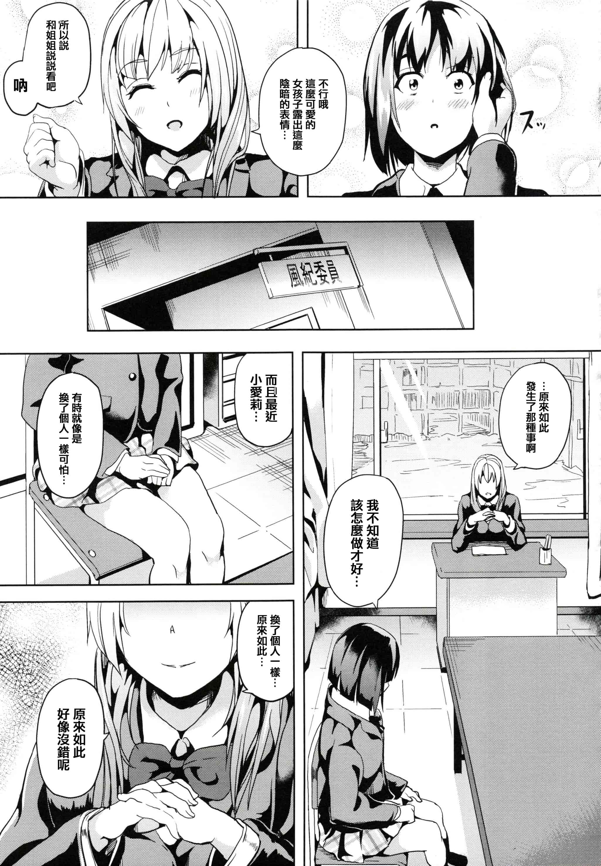 汉化版-[DATE] reincarnation ～奪ワレタ少女ノカラダ～ [篆儀通文書坊漢化]_第2集