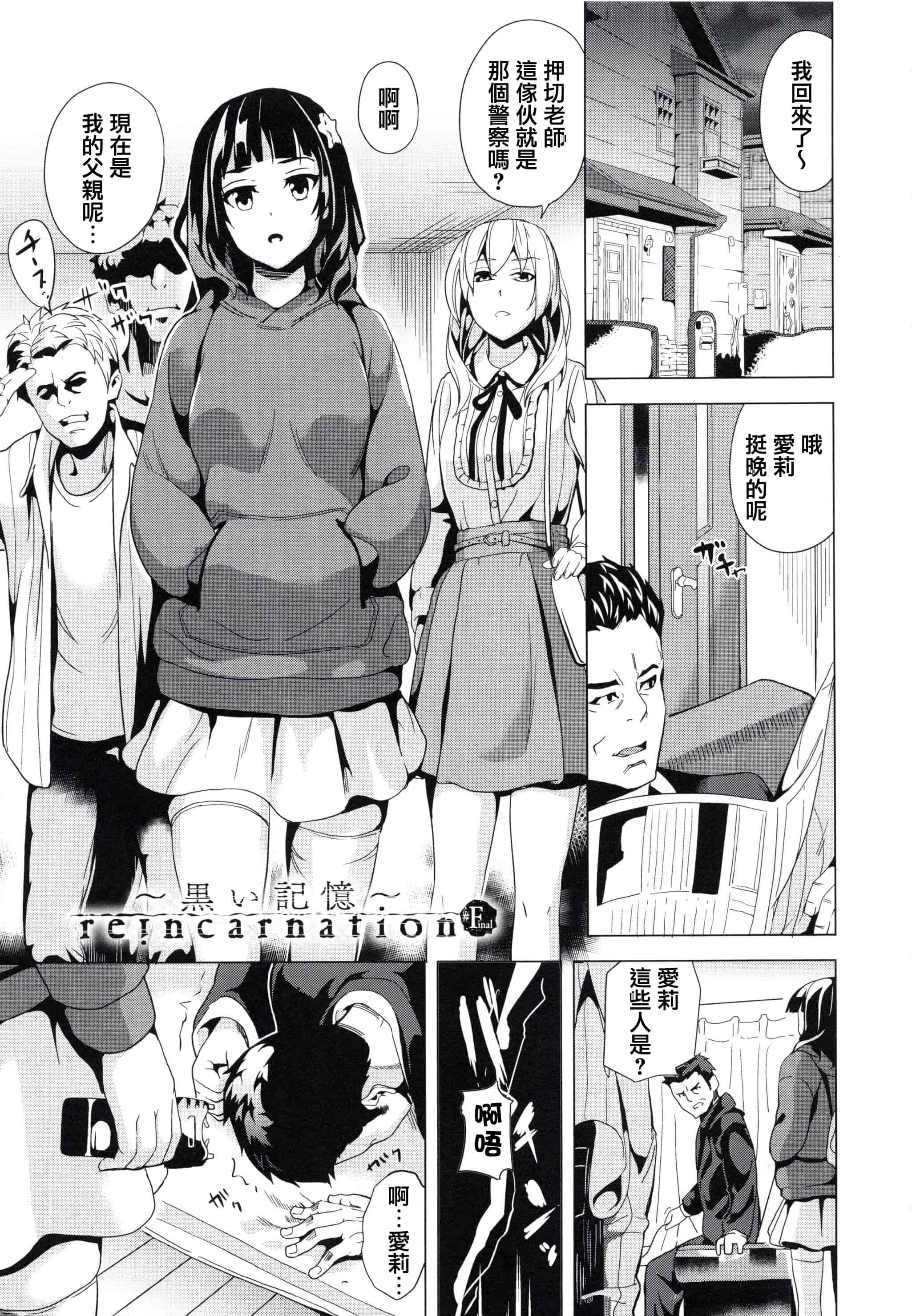 汉化版-[DATE] reincarnation ～奪ワレタ少女ノカラダ～ [篆儀通文書坊漢化]_第4集