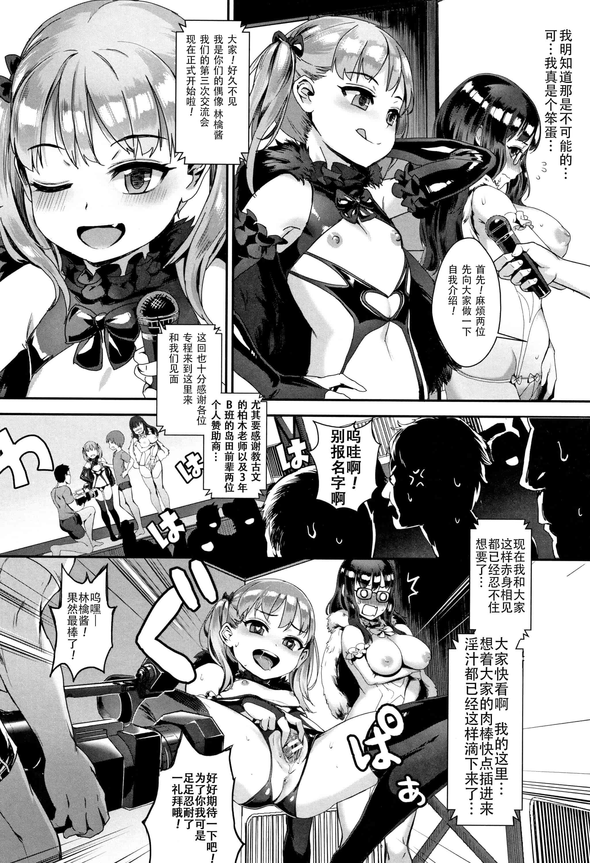 汉化版-[人形个人汉化] [ジャイロウ]  1-3_第2集