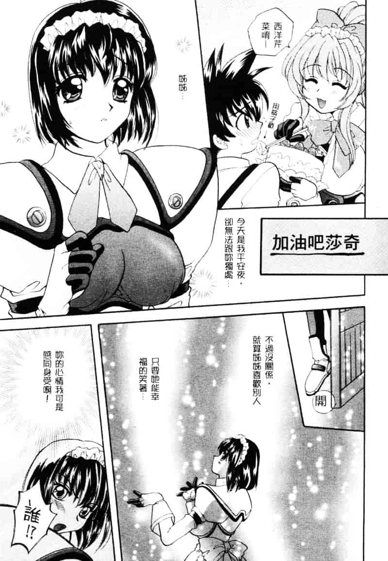 汉化版-[介錯] 桜咲く 欲望巴里_第5集