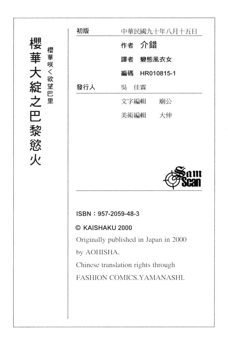 汉化版-[介錯] 桜咲く 欲望巴里_第6集