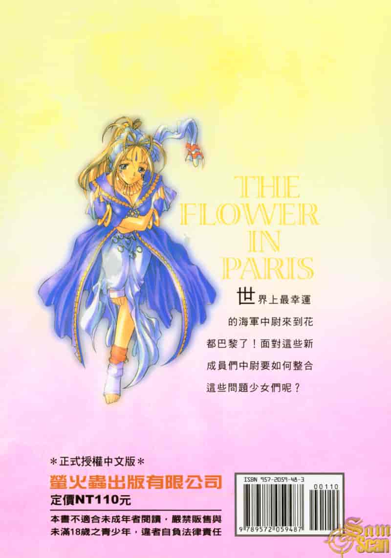 汉化版-[介錯] 桜咲く 欲望巴里_第6集