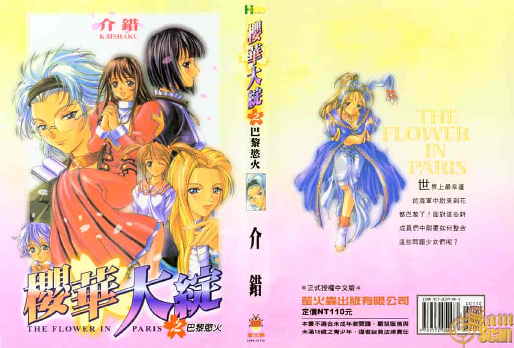 汉化版-[介錯] 桜咲く 欲望巴里_第1集