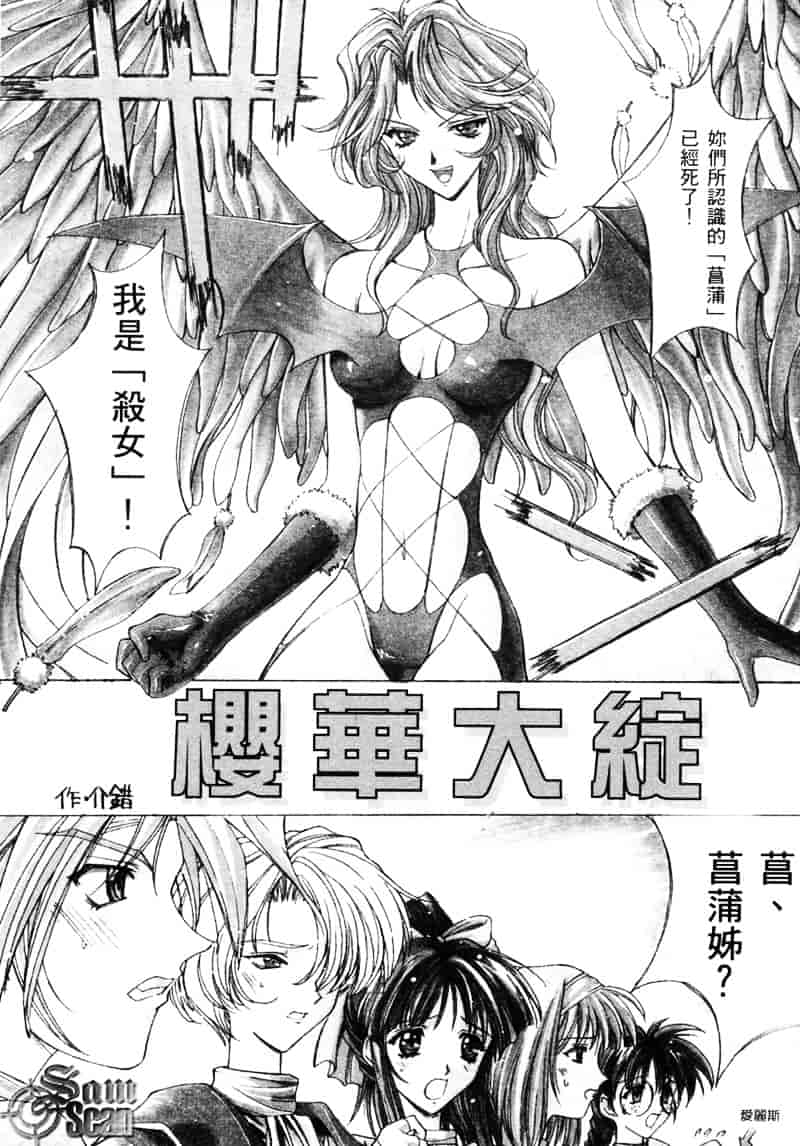 汉化版-[介錯] 桜咲く 欲望巴里_第1集