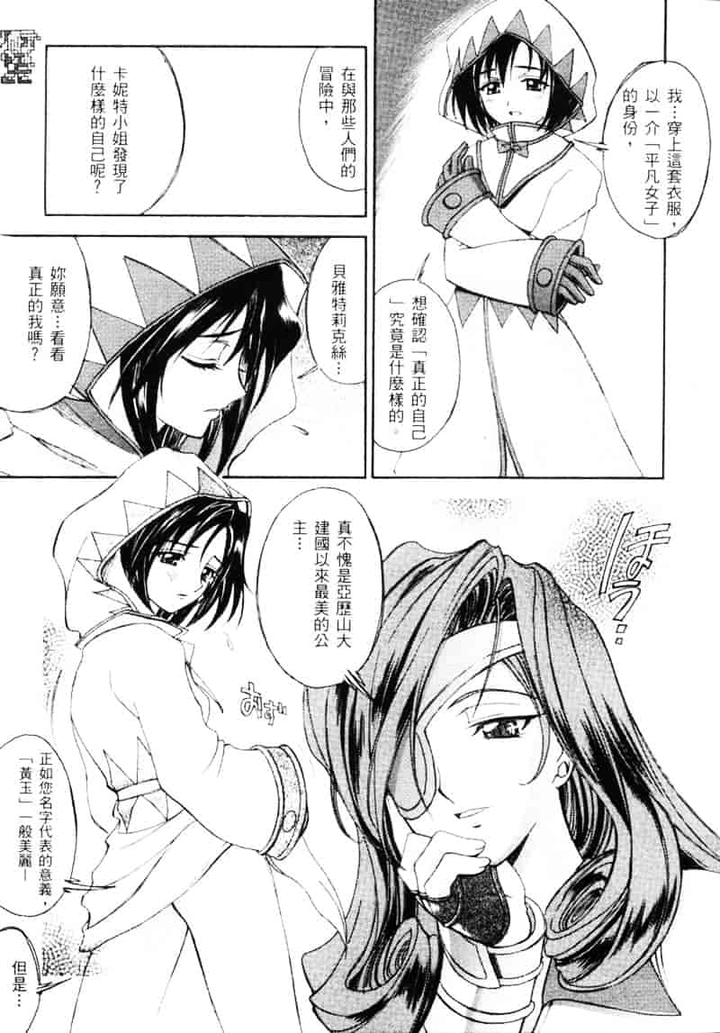 汉化版-[介錯] 桜咲く 欲望巴里_第2集