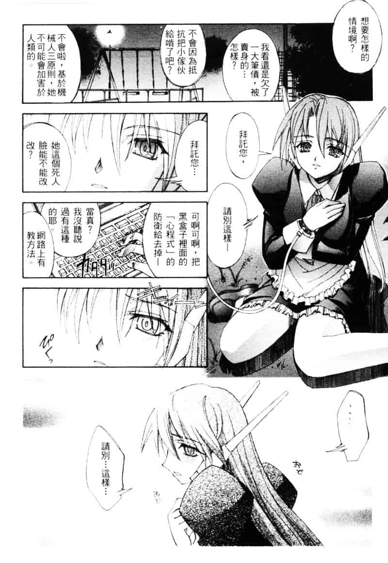 汉化版-[介錯] 桜咲く 欲望巴里_第3集