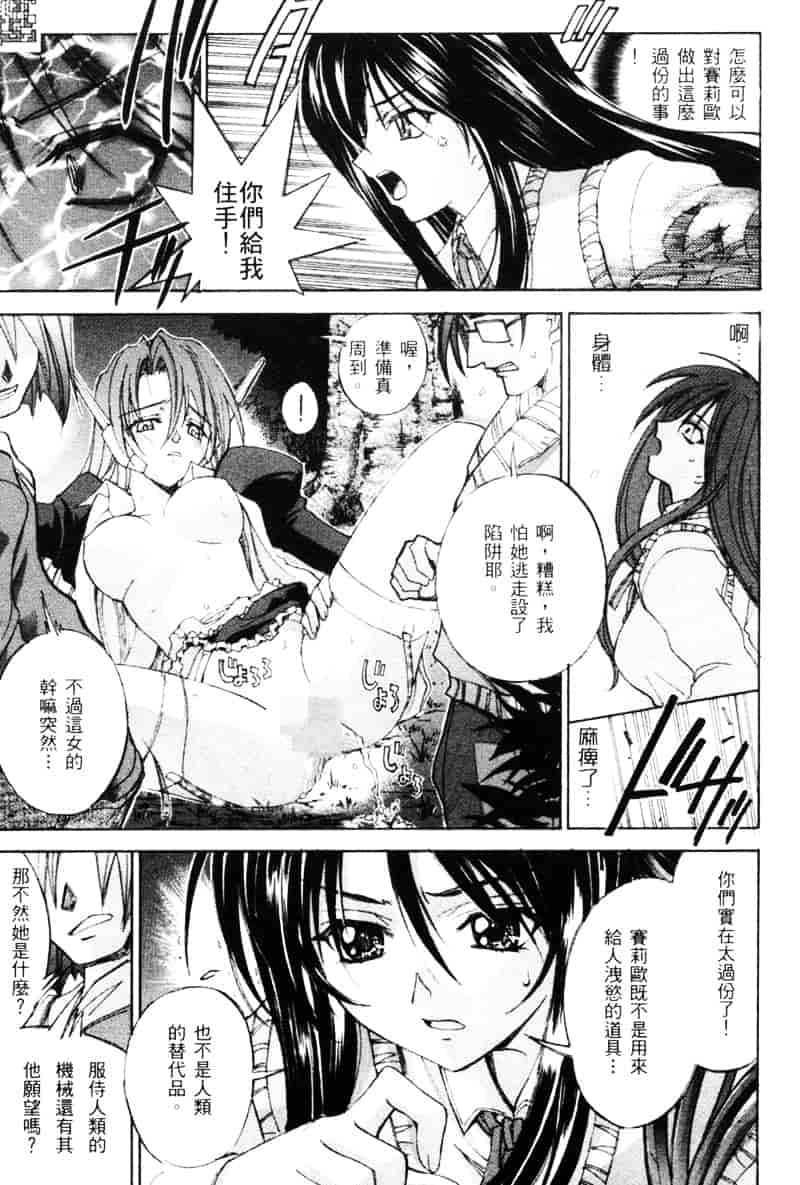 汉化版-[介錯] 桜咲く 欲望巴里_第3集