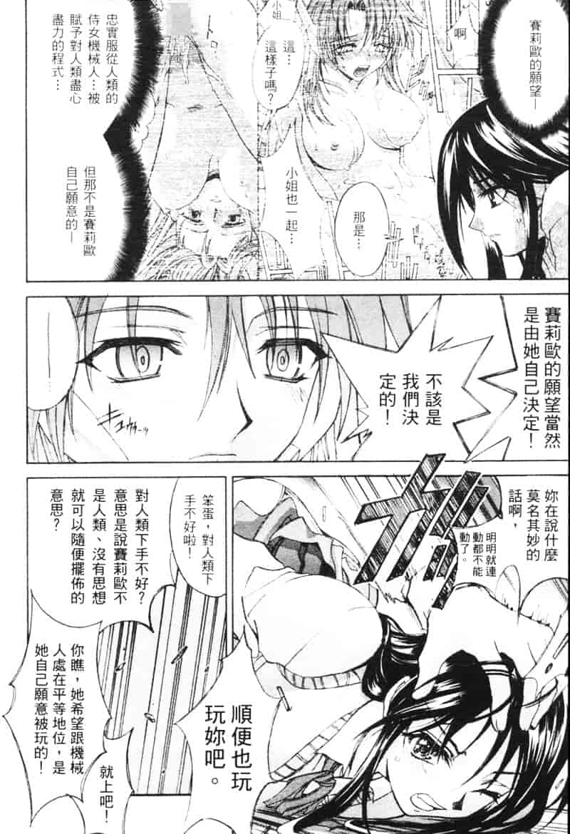 汉化版-[介錯] 桜咲く 欲望巴里_第3集