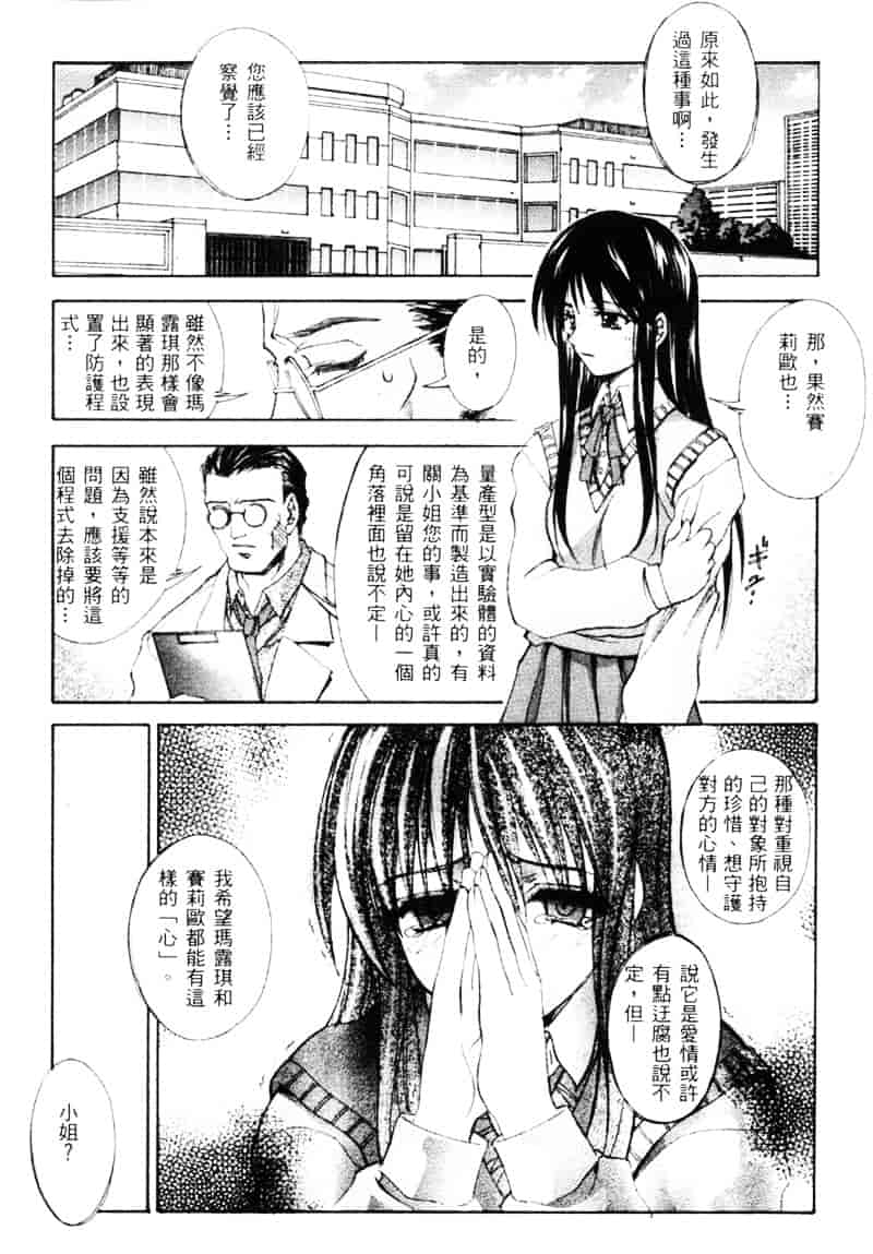 汉化版-[介錯] 桜咲く 欲望巴里_第3集