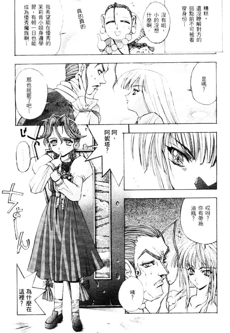 汉化版-[介錯] 桜咲く 欲望巴里_第3集