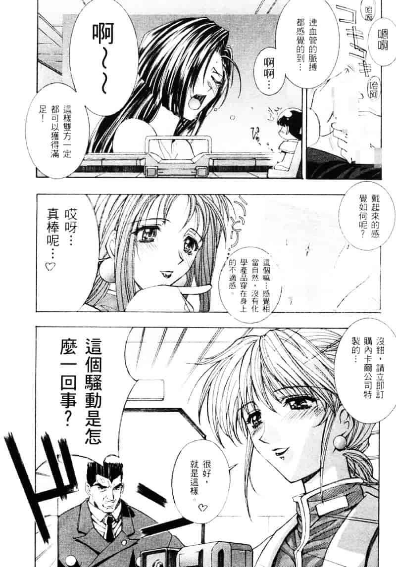 汉化版-[介錯] 桜咲く 欲望巴里_第4集