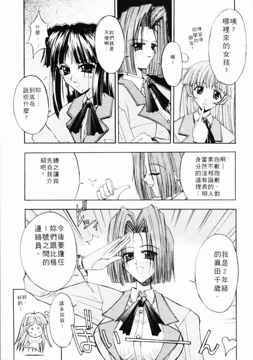 汉化版-[介錯] 超絕對美少女天使 天使紅心戰士 _2_第9集