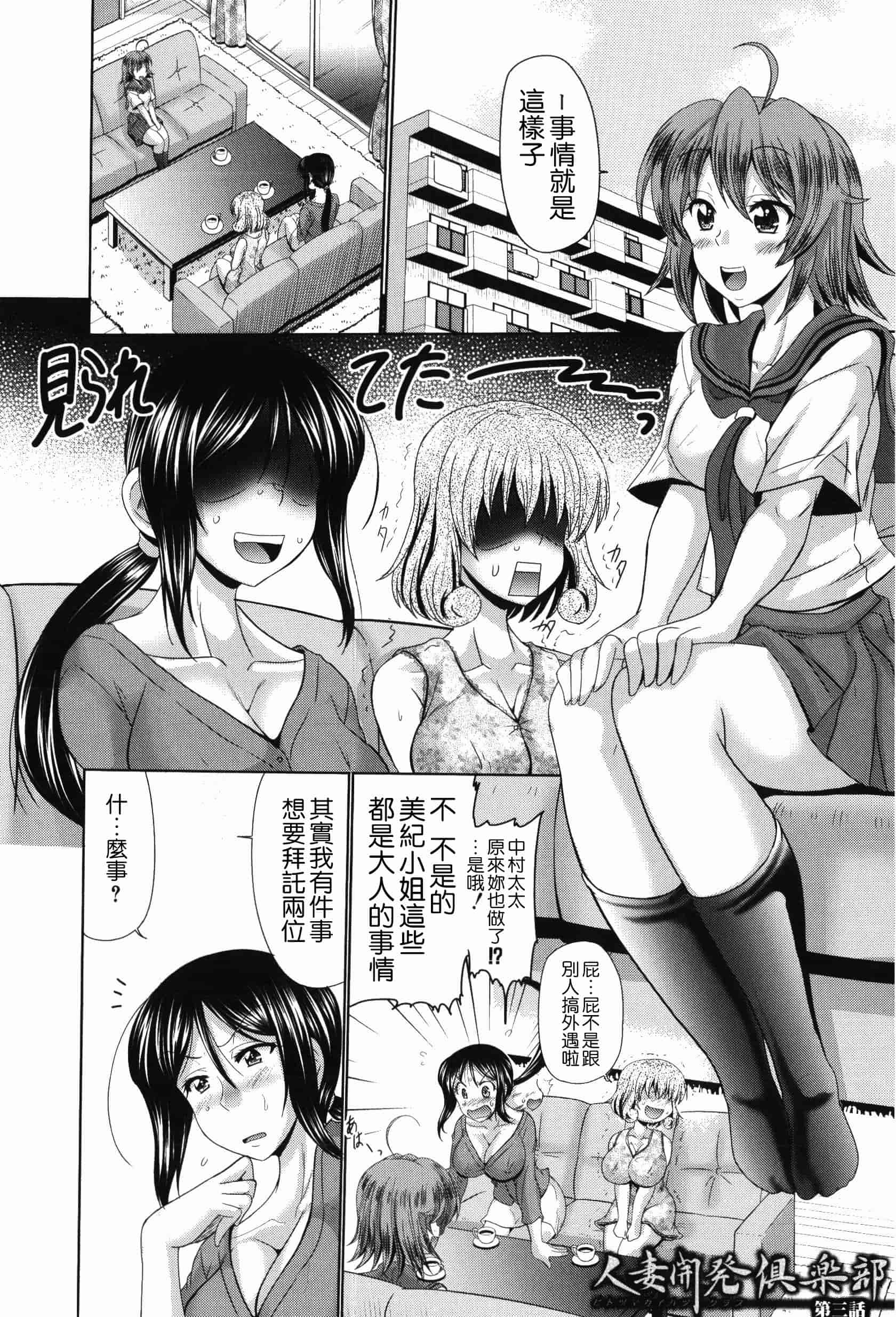 汉化版-[個人鑲字][わらしべ] にゅぷ妻！！ ～牝穴開発倶楽部[前三話]_第2集