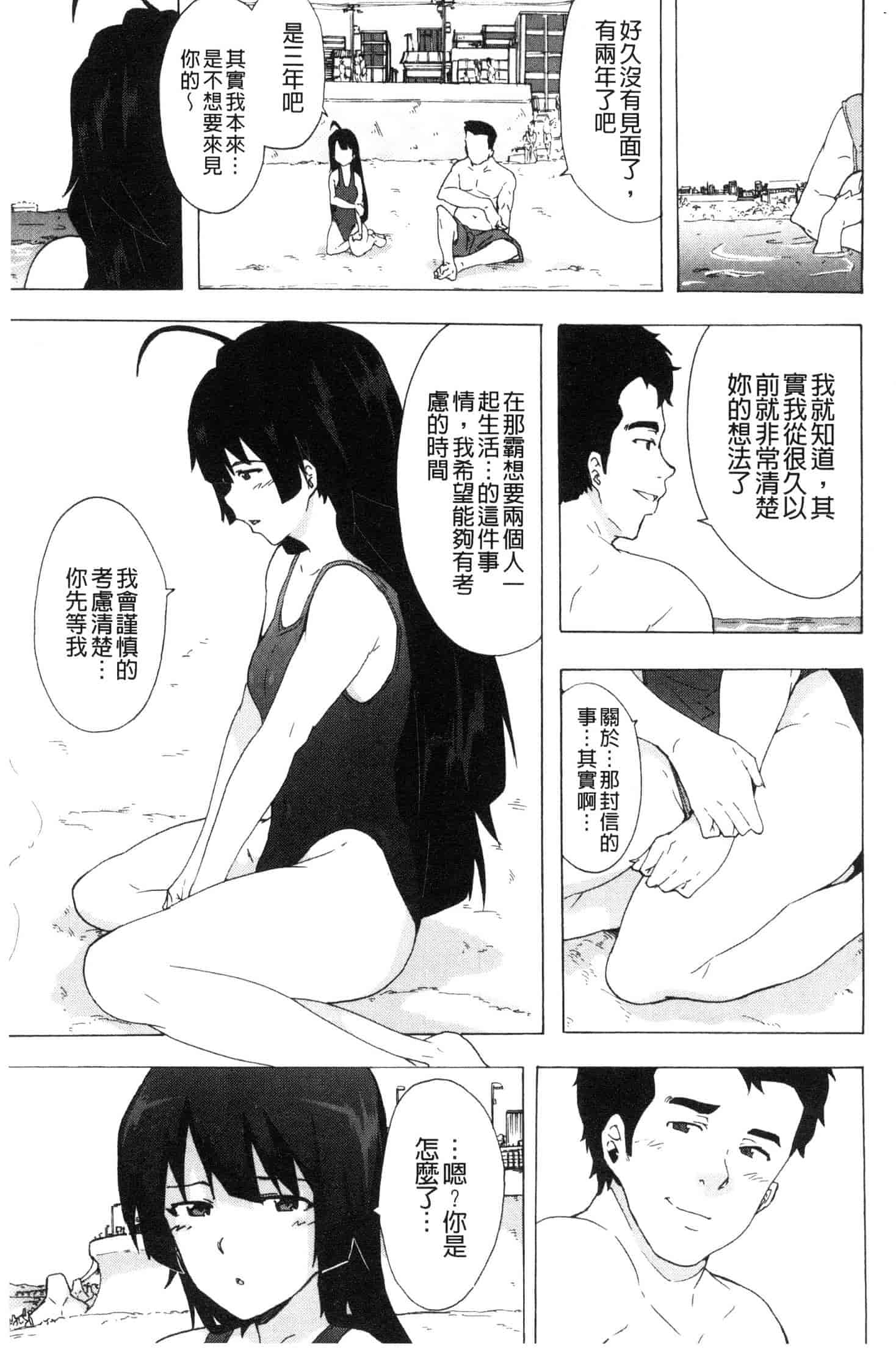 汉化版-[傷希レイ] ビッチーズジャーニー [風的工房] C3654_第5集
