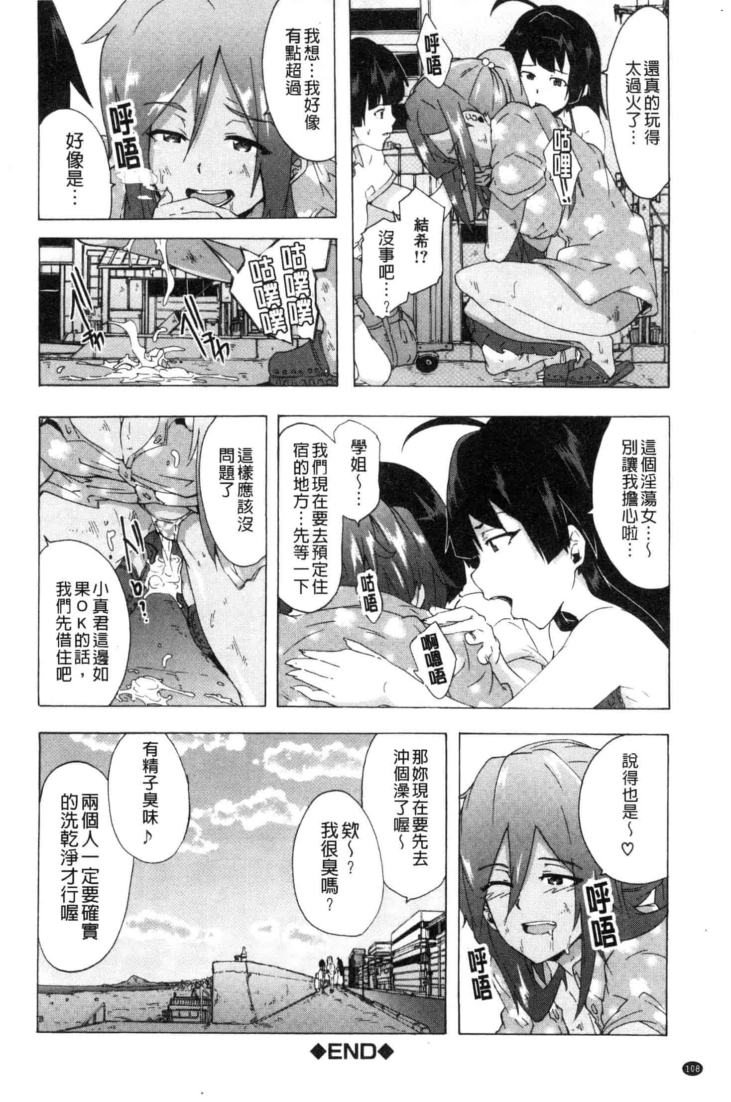 汉化版-[傷希レイ] ビッチーズジャーニー [風的工房] C3654_第5集