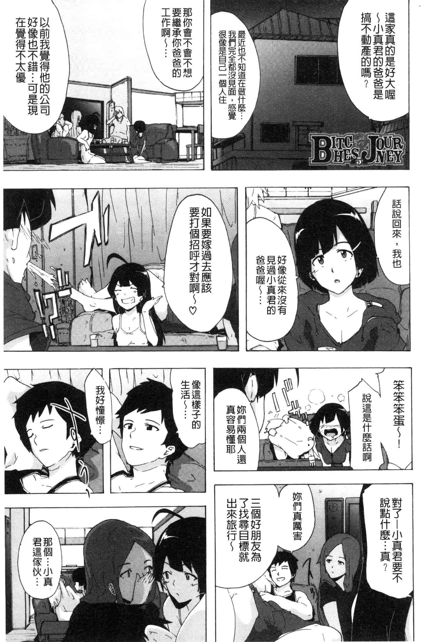 汉化版-[傷希レイ] ビッチーズジャーニー [風的工房] C3654_第5集