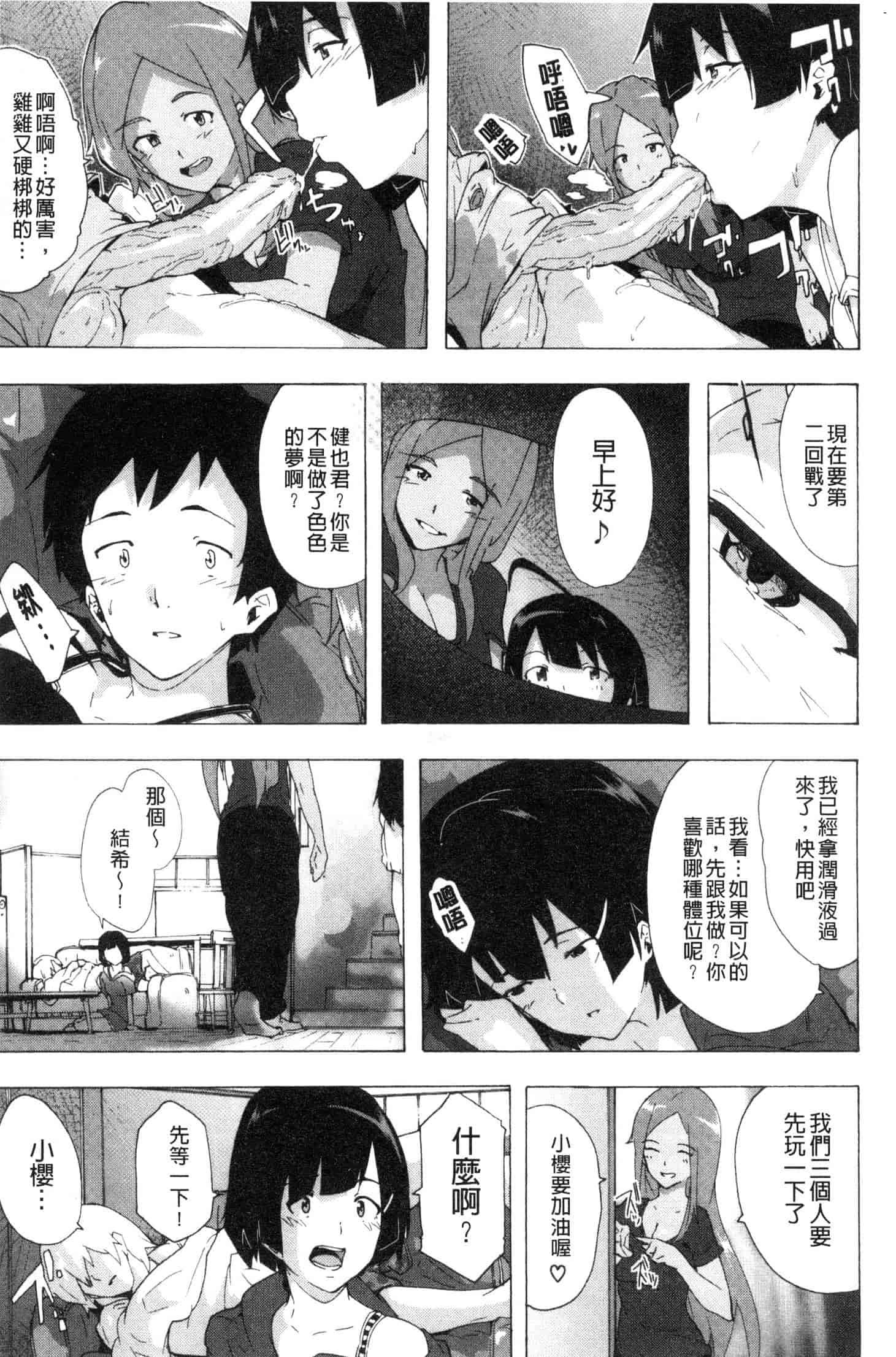 汉化版-[傷希レイ] ビッチーズジャーニー [風的工房] C3654_第5集