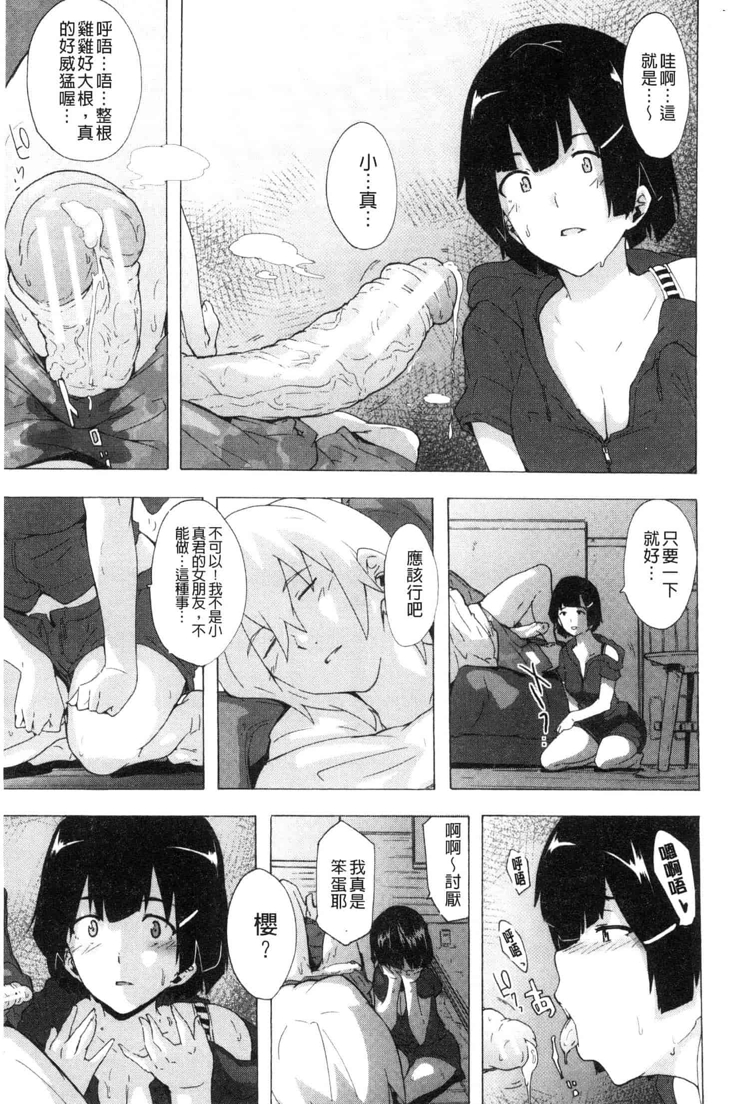 汉化版-[傷希レイ] ビッチーズジャーニー [風的工房] C3654_第5集