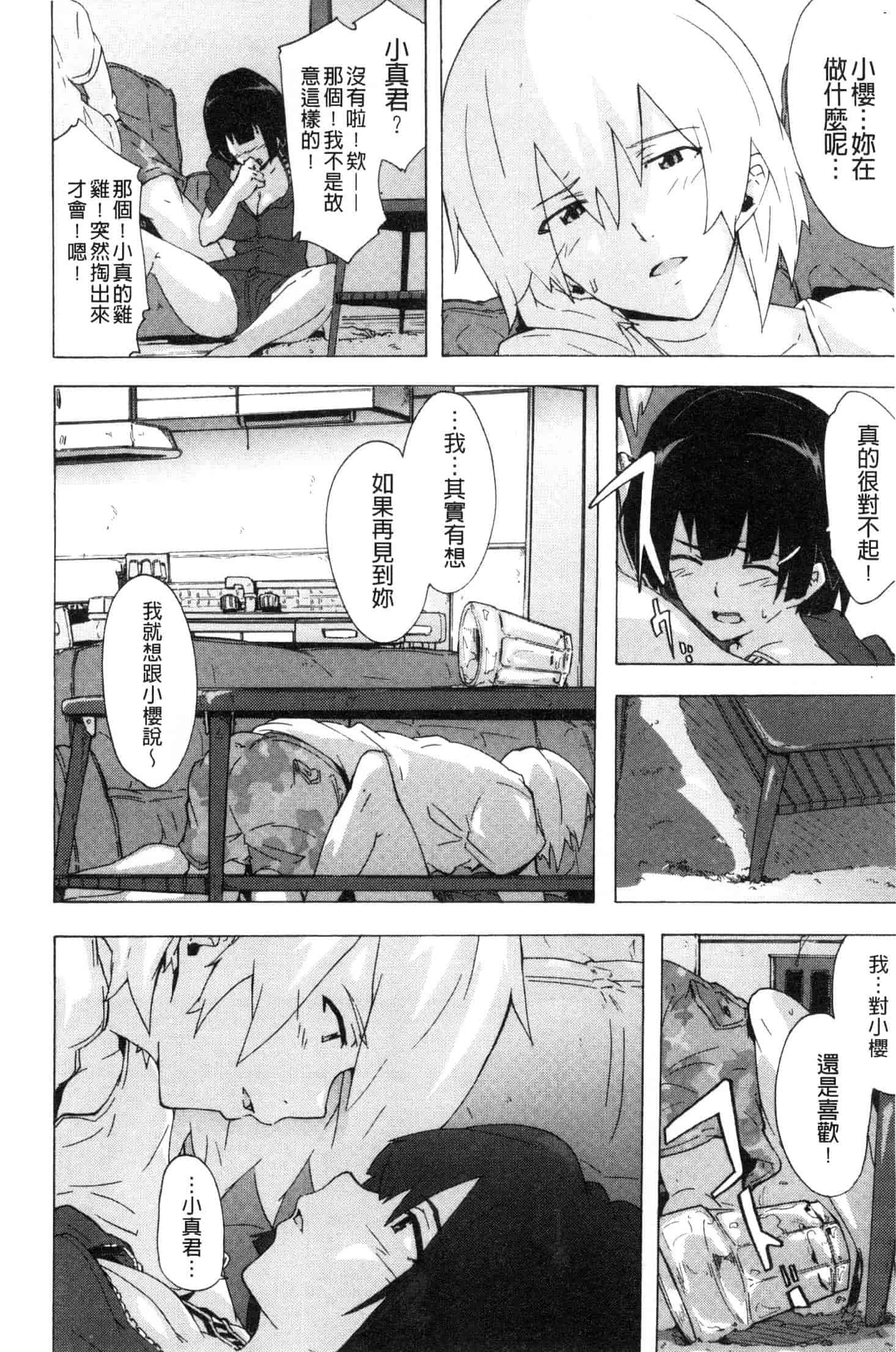 汉化版-[傷希レイ] ビッチーズジャーニー [風的工房] C3654_第5集