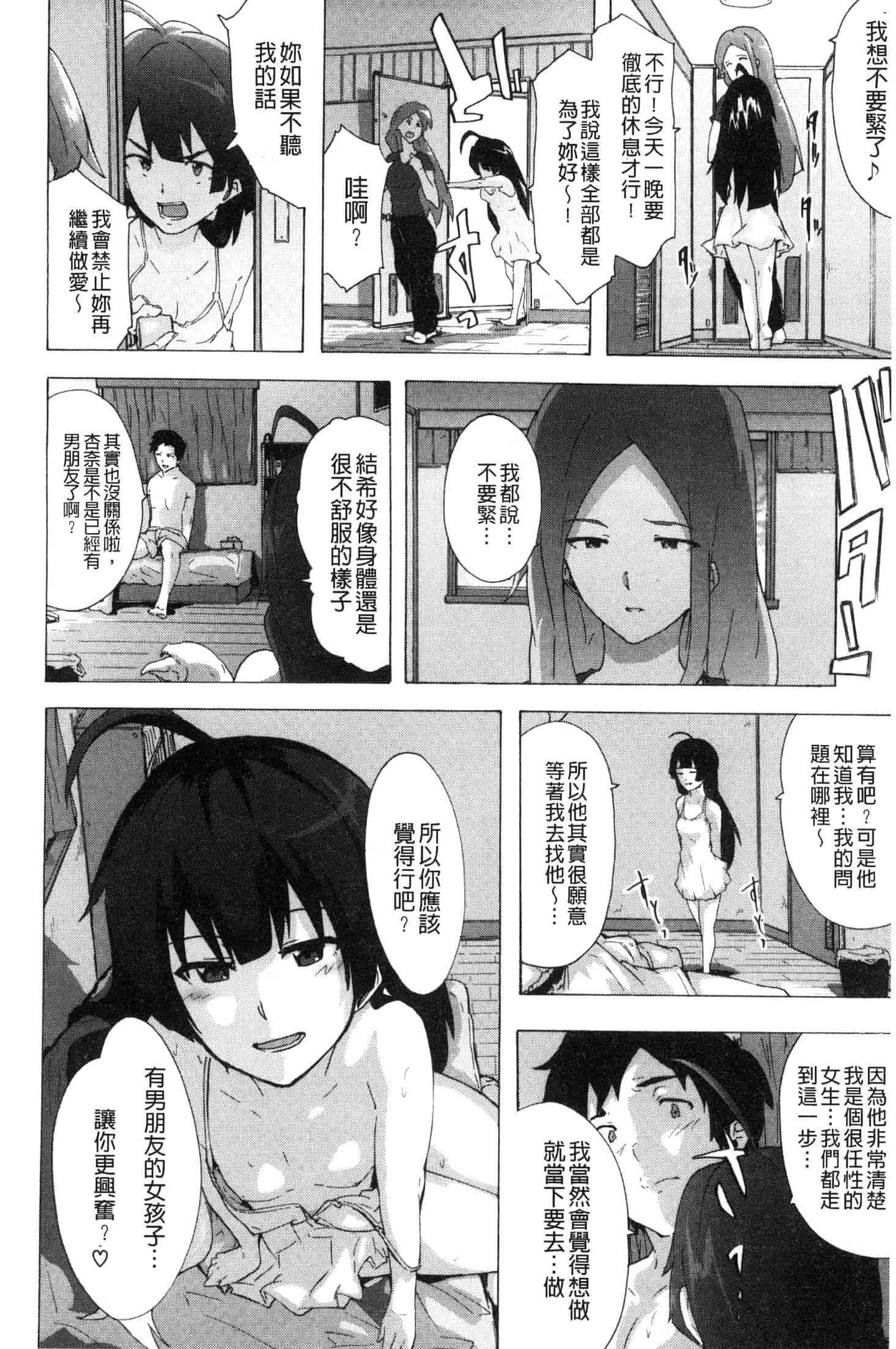 汉化版-[傷希レイ] ビッチーズジャーニー [風的工房] C3654_第5集