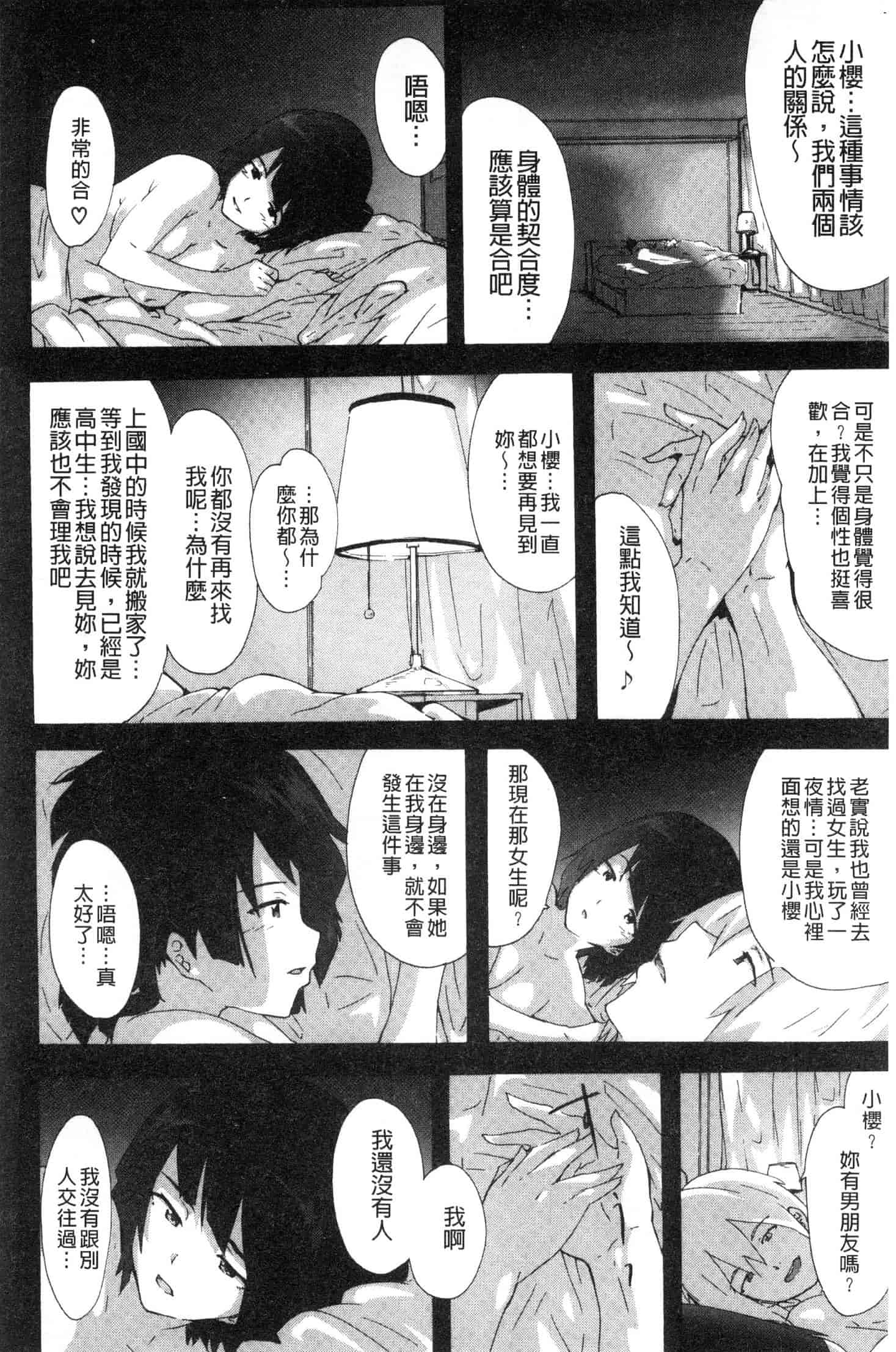汉化版-[傷希レイ] ビッチーズジャーニー [風的工房] C3654_第5集