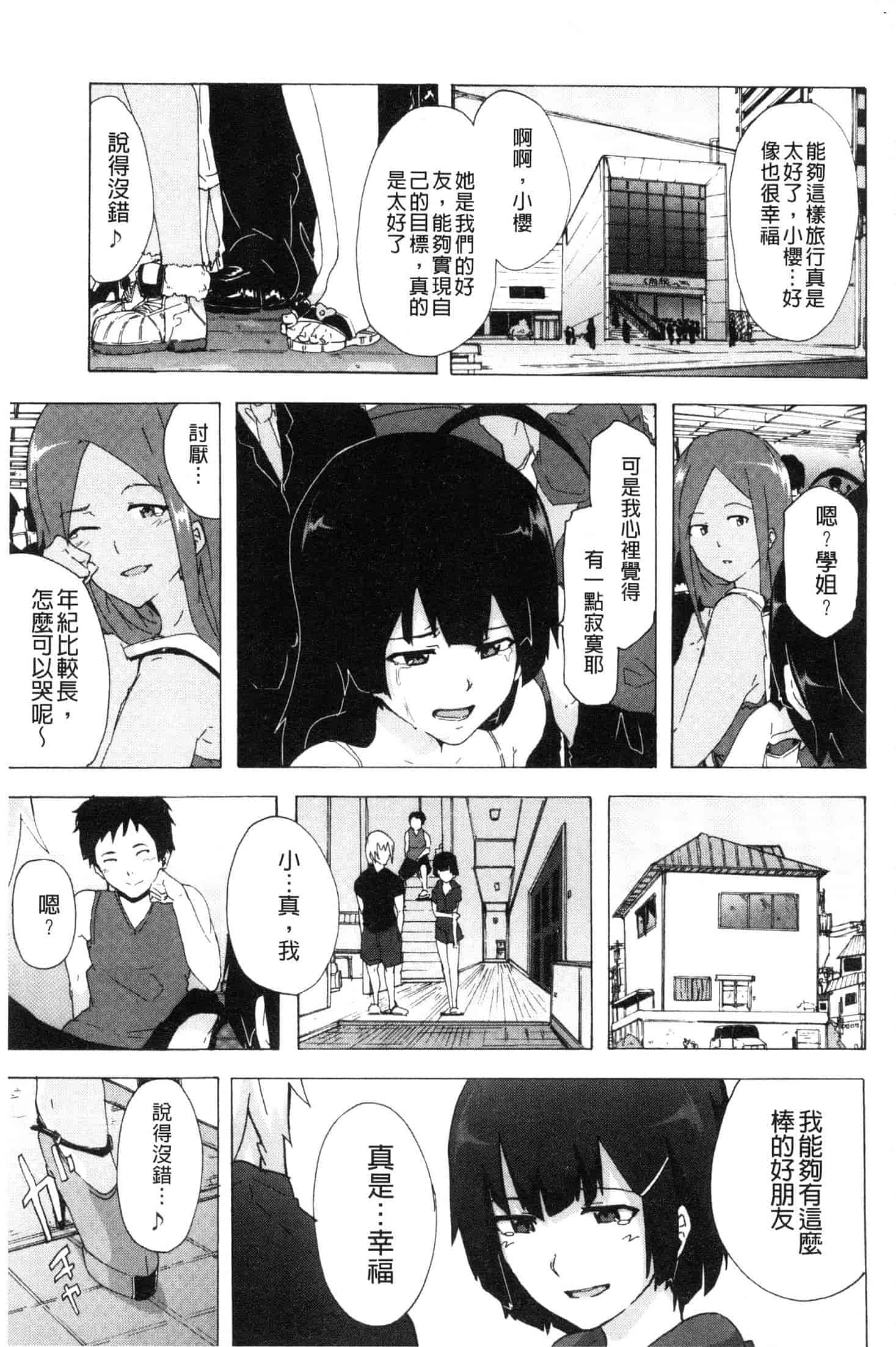 汉化版-[傷希レイ] ビッチーズジャーニー [風的工房] C3654_第6集