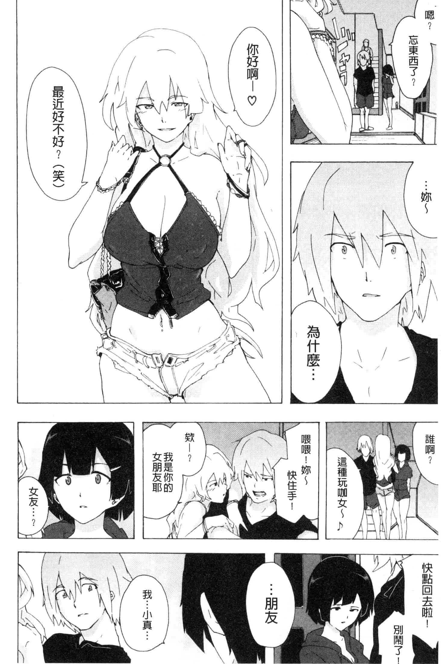 汉化版-[傷希レイ] ビッチーズジャーニー [風的工房] C3654_第6集