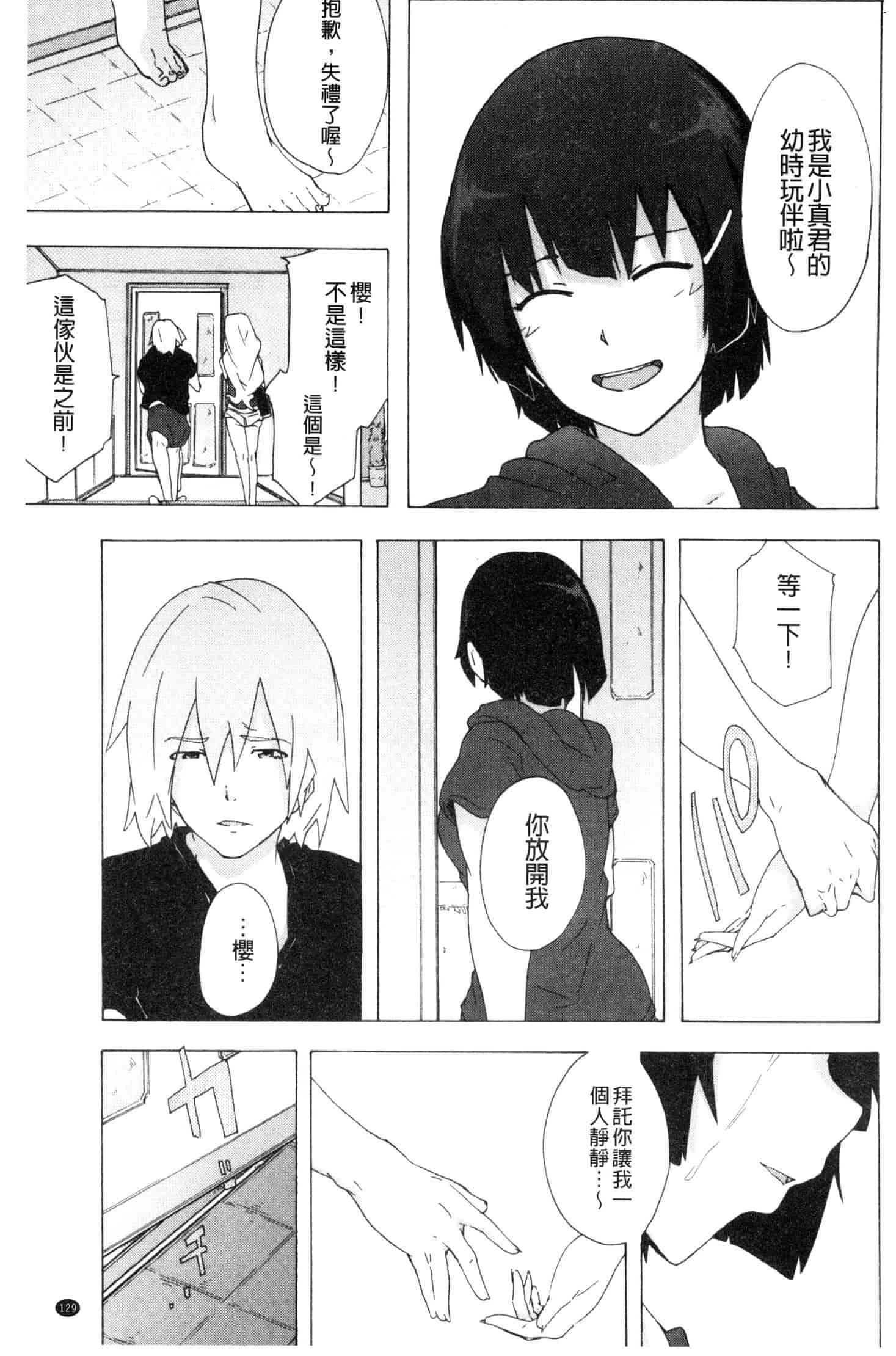 汉化版-[傷希レイ] ビッチーズジャーニー [風的工房] C3654_第6集