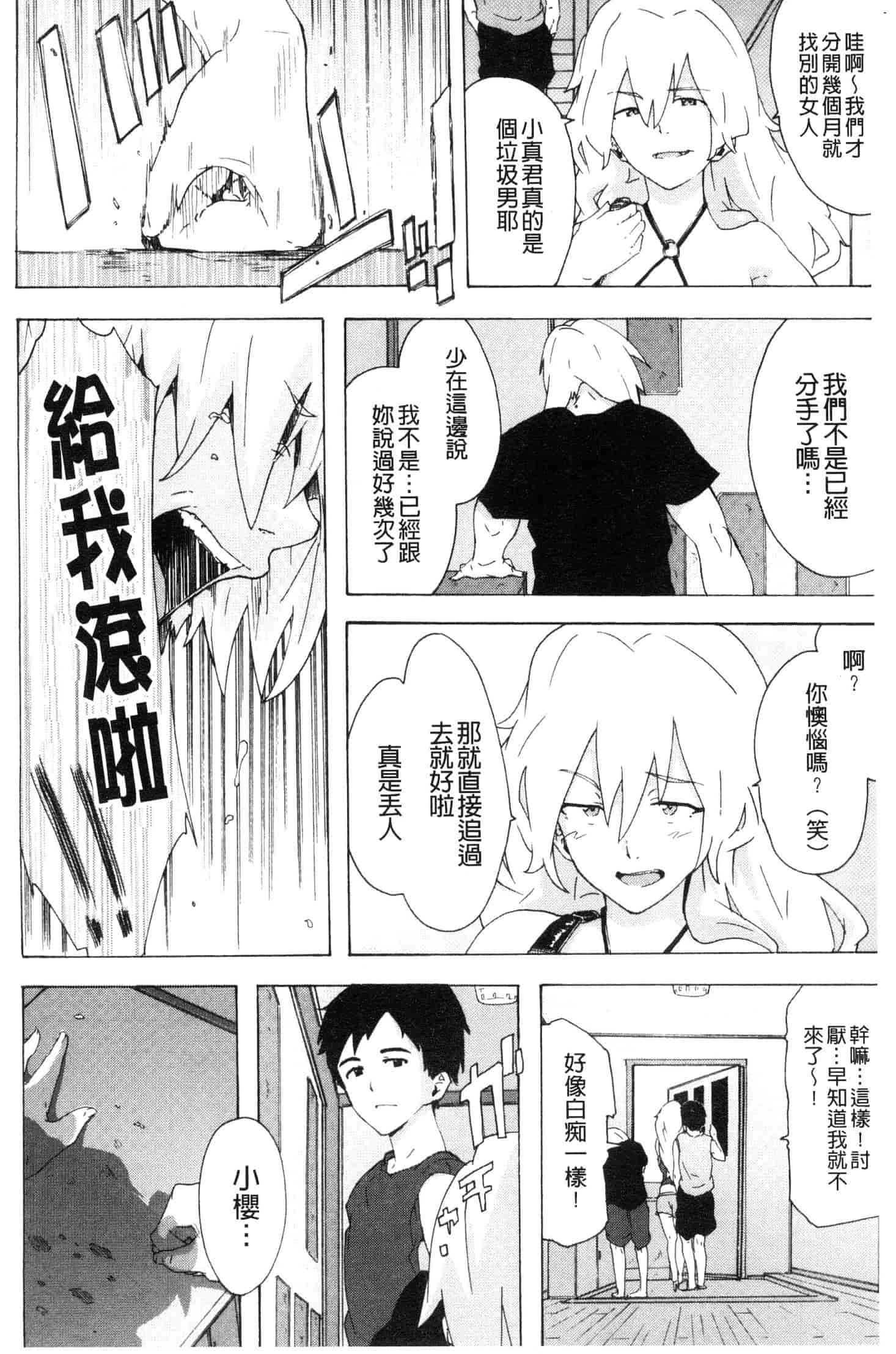 汉化版-[傷希レイ] ビッチーズジャーニー [風的工房] C3654_第6集