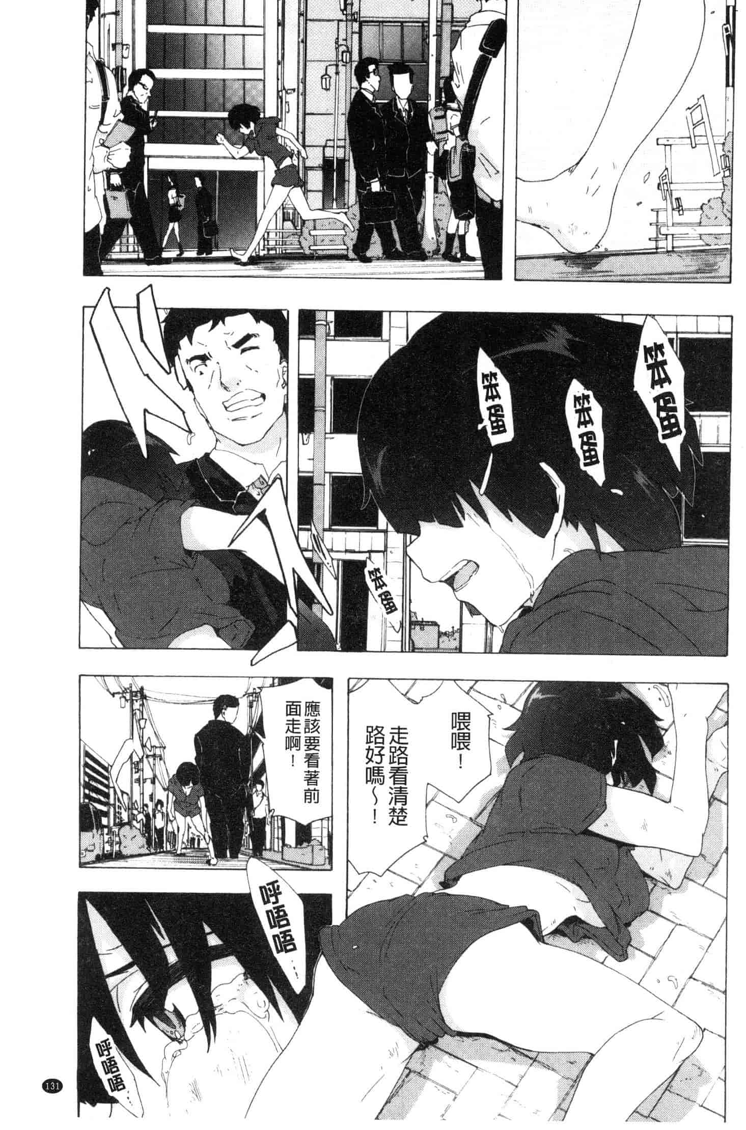 汉化版-[傷希レイ] ビッチーズジャーニー [風的工房] C3654_第6集