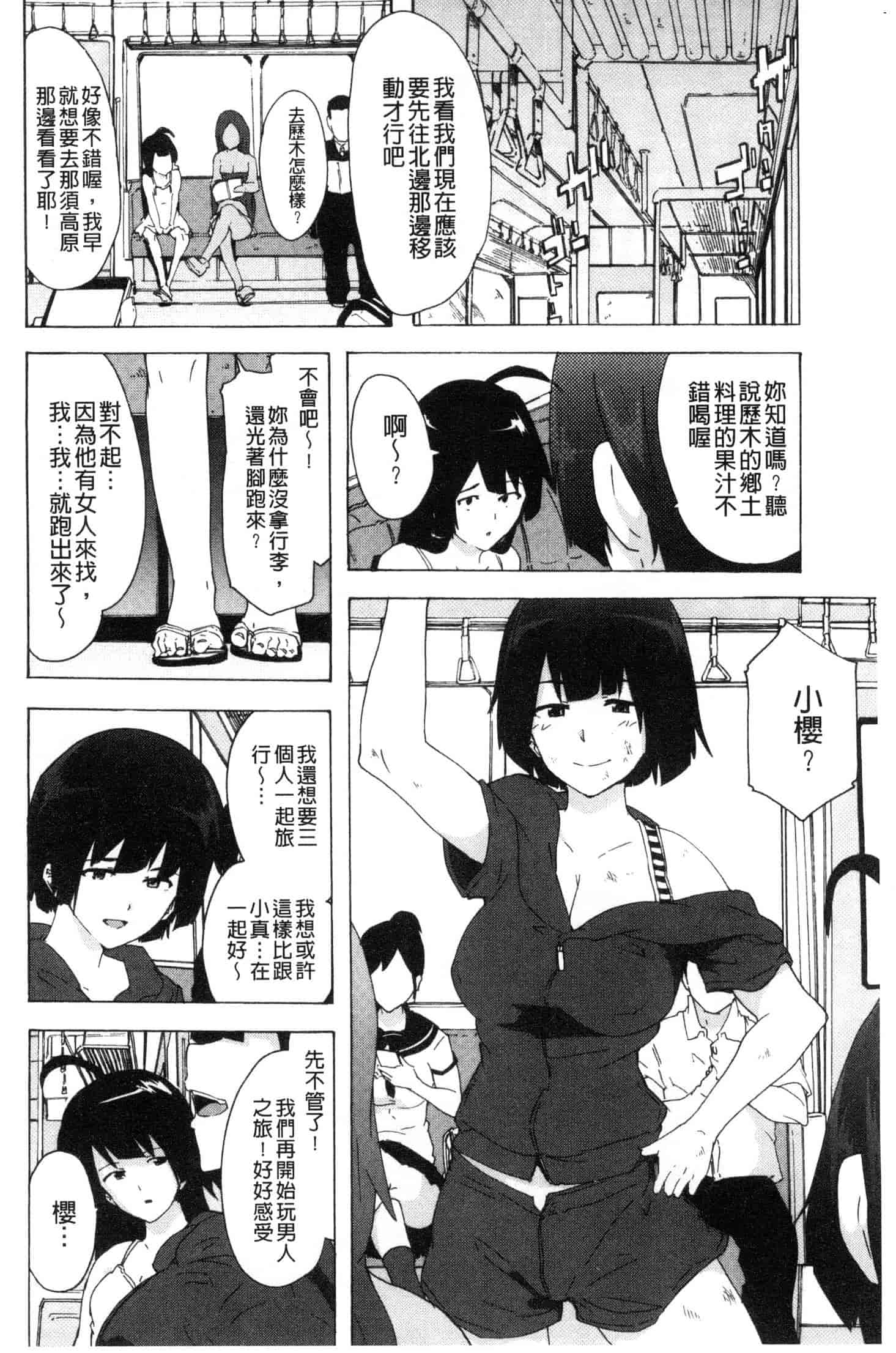 汉化版-[傷希レイ] ビッチーズジャーニー [風的工房] C3654_第6集