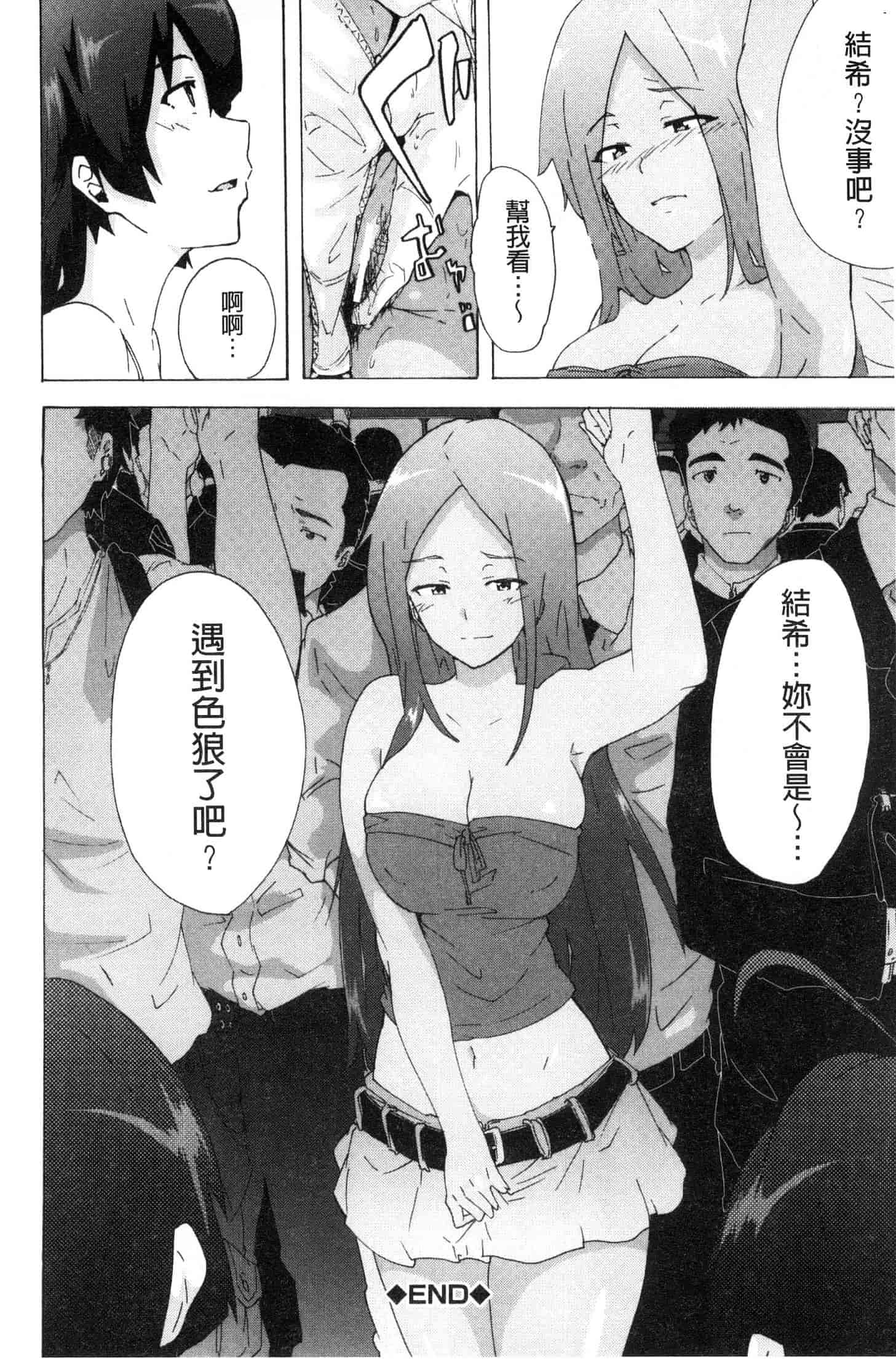 汉化版-[傷希レイ] ビッチーズジャーニー [風的工房] C3654_第6集