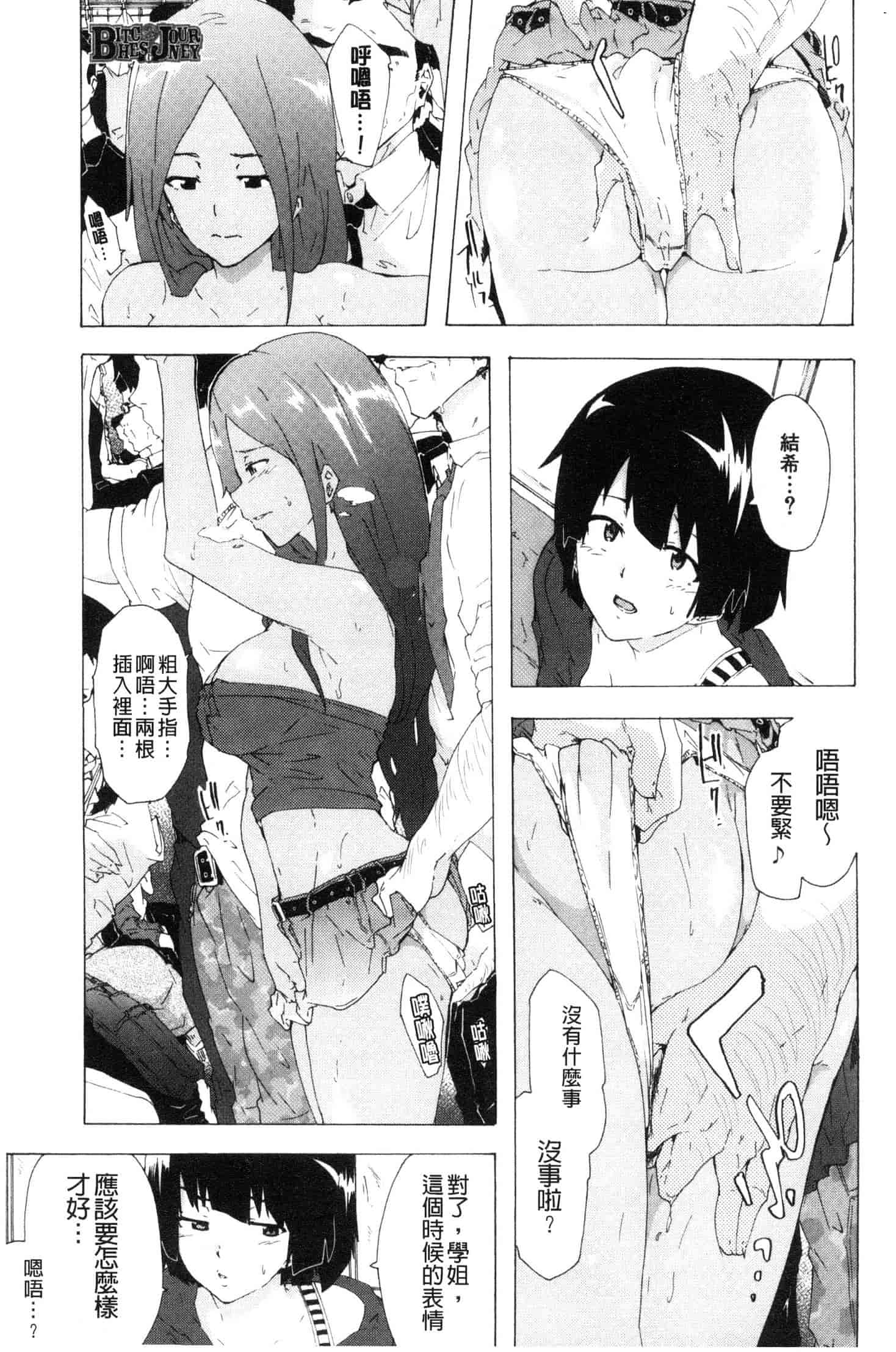 汉化版-[傷希レイ] ビッチーズジャーニー [風的工房] C3654_第6集