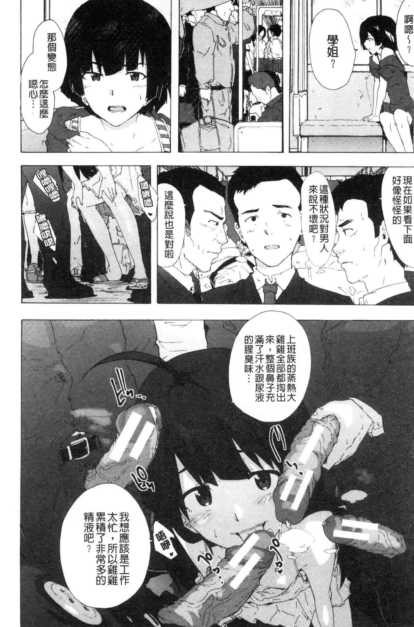 汉化版-[傷希レイ] ビッチーズジャーニー [風的工房] C3654_第6集