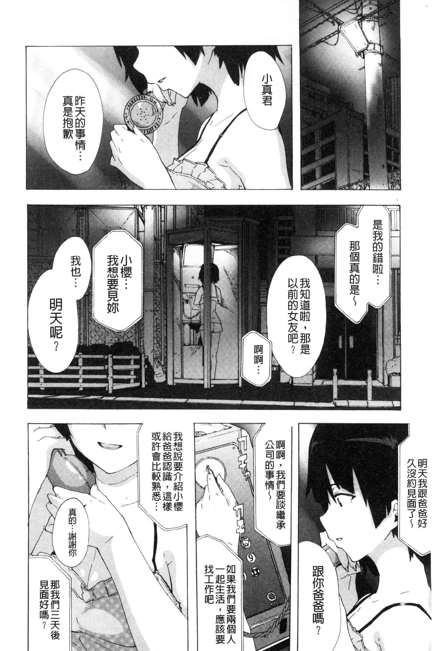 汉化版-[傷希レイ] ビッチーズジャーニー [風的工房] C3654_第6集