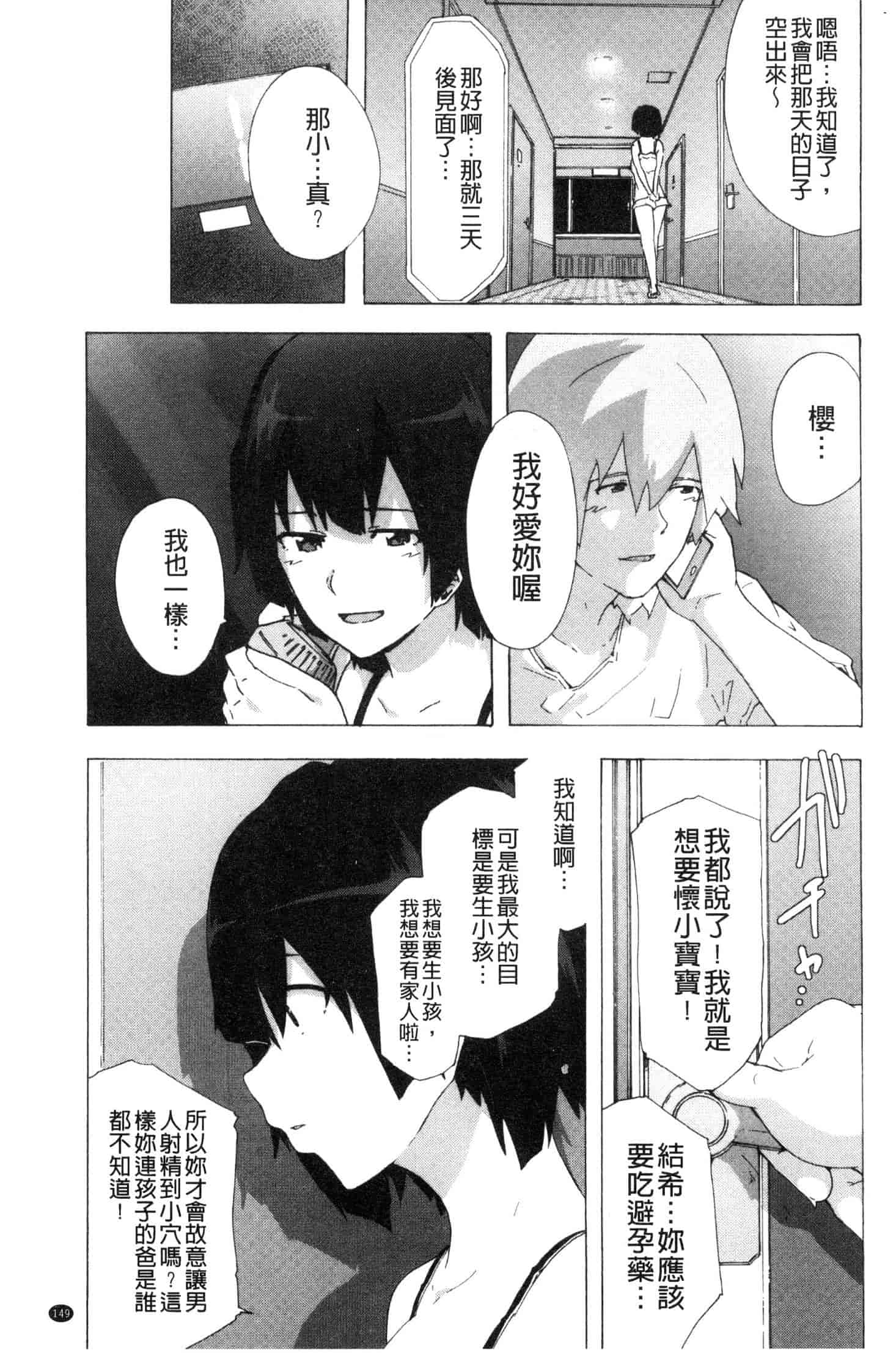 汉化版-[傷希レイ] ビッチーズジャーニー [風的工房] C3654_第6集