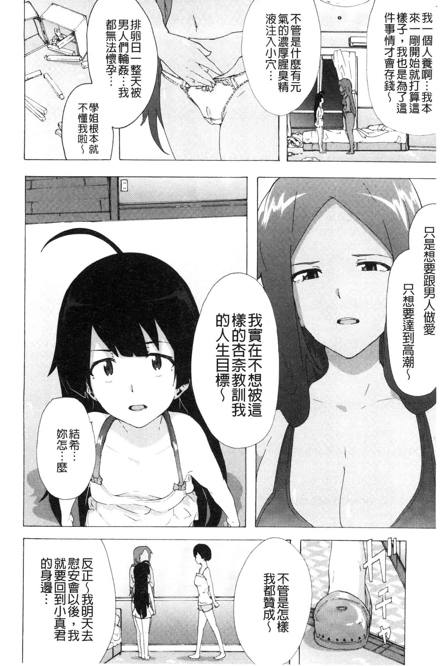 汉化版-[傷希レイ] ビッチーズジャーニー [風的工房] C3654_第7集