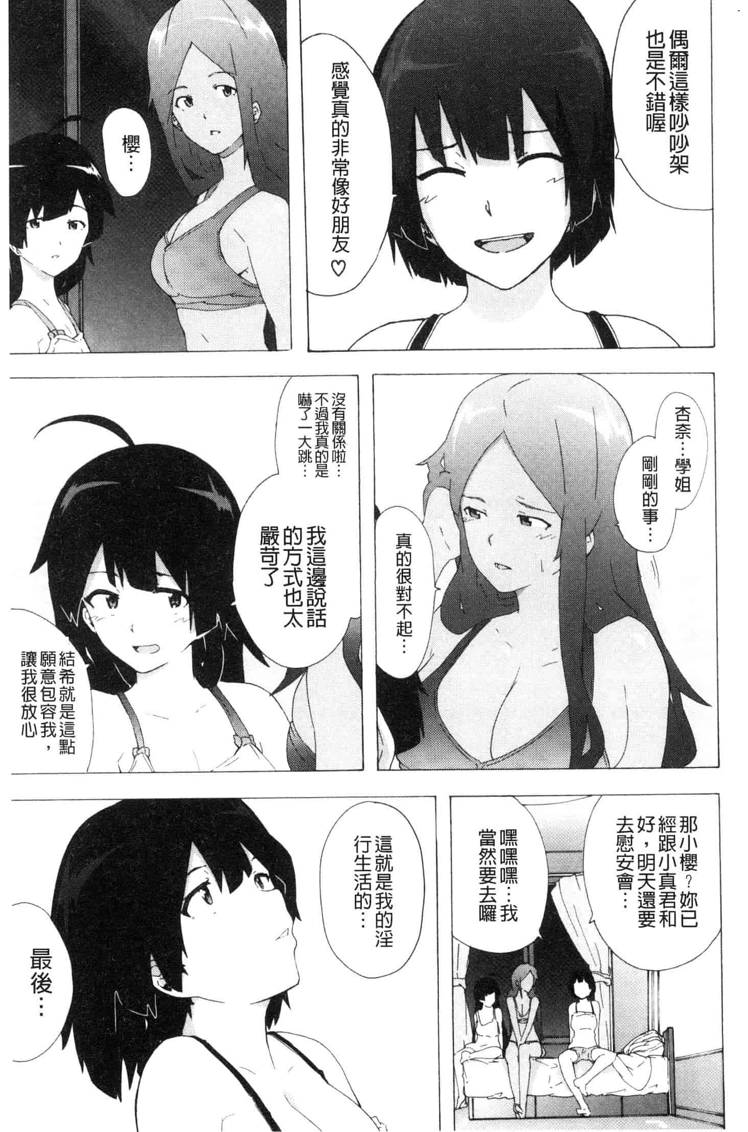 汉化版-[傷希レイ] ビッチーズジャーニー [風的工房] C3654_第7集