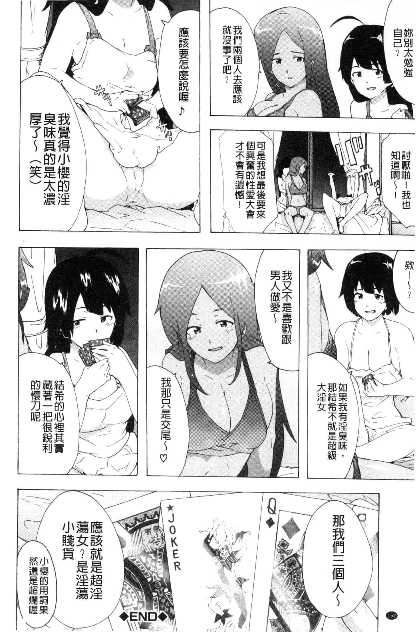 汉化版-[傷希レイ] ビッチーズジャーニー [風的工房] C3654_第7集
