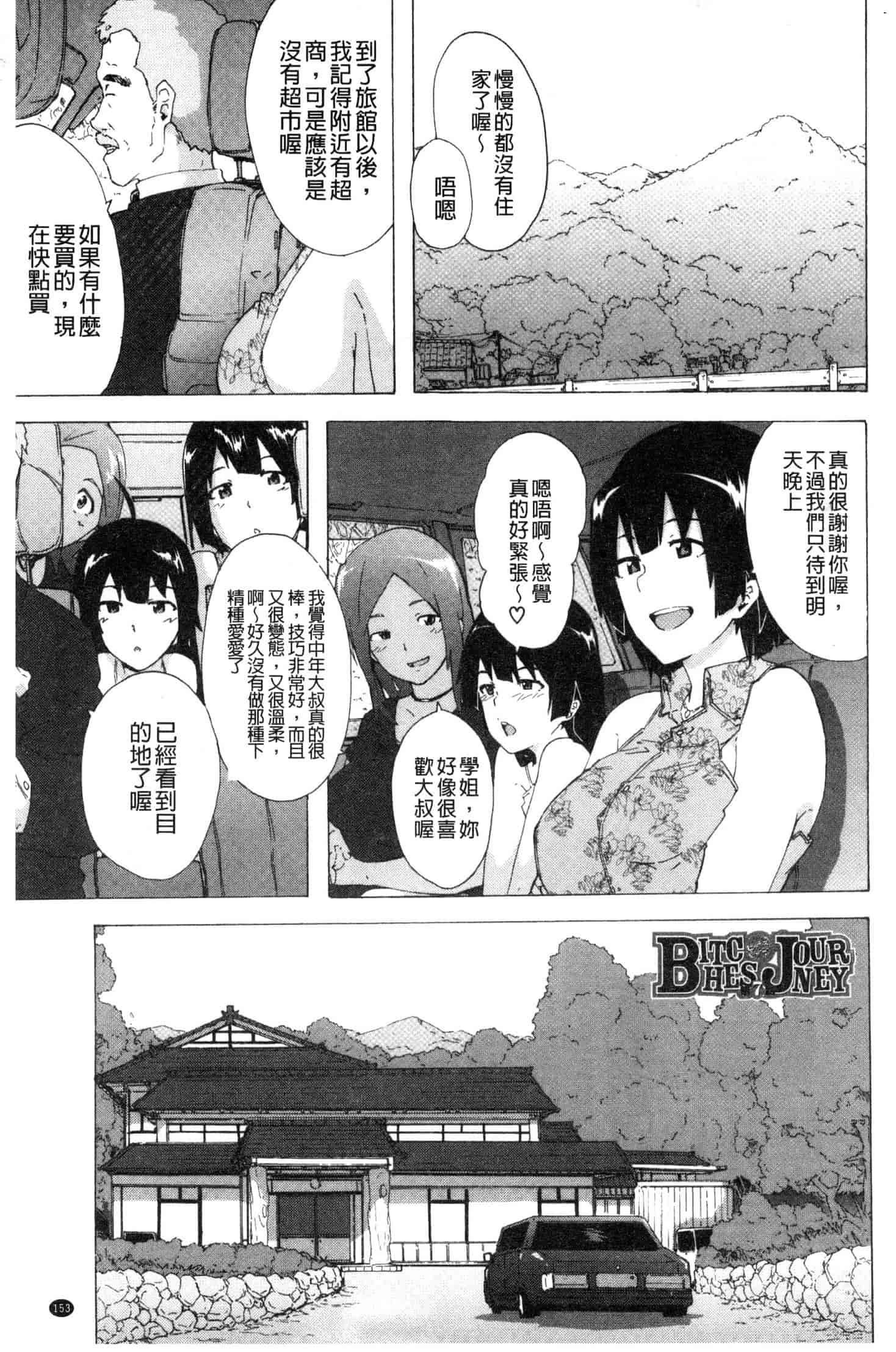 汉化版-[傷希レイ] ビッチーズジャーニー [風的工房] C3654_第7集
