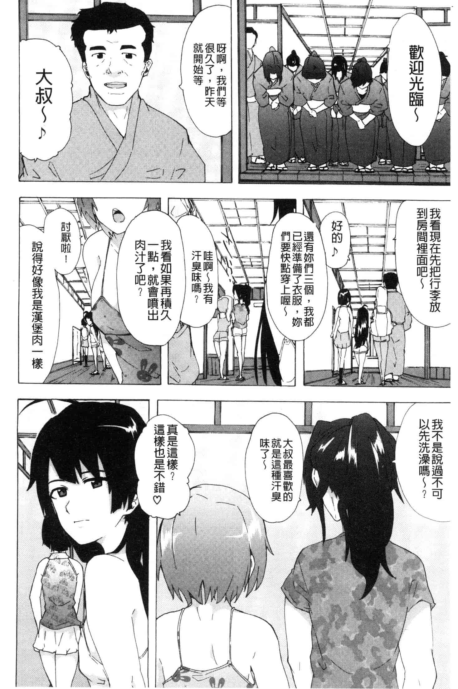 汉化版-[傷希レイ] ビッチーズジャーニー [風的工房] C3654_第7集