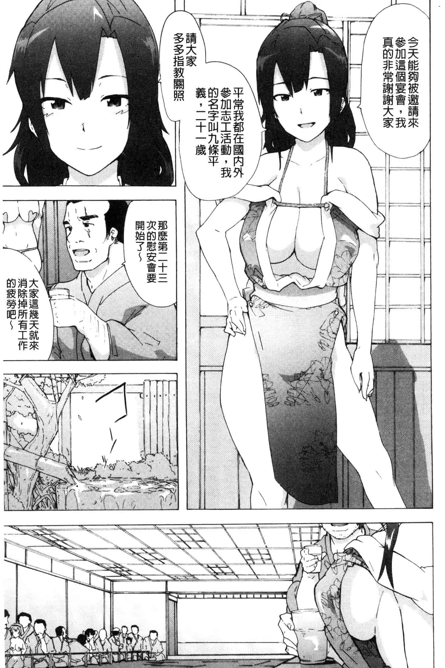 汉化版-[傷希レイ] ビッチーズジャーニー [風的工房] C3654_第7集