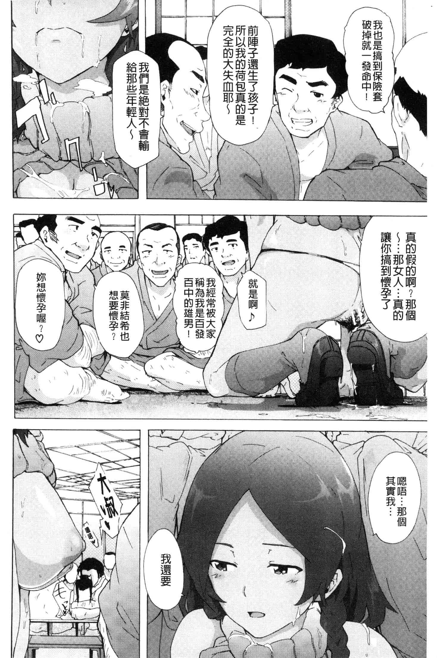 汉化版-[傷希レイ] ビッチーズジャーニー [風的工房] C3654_第7集