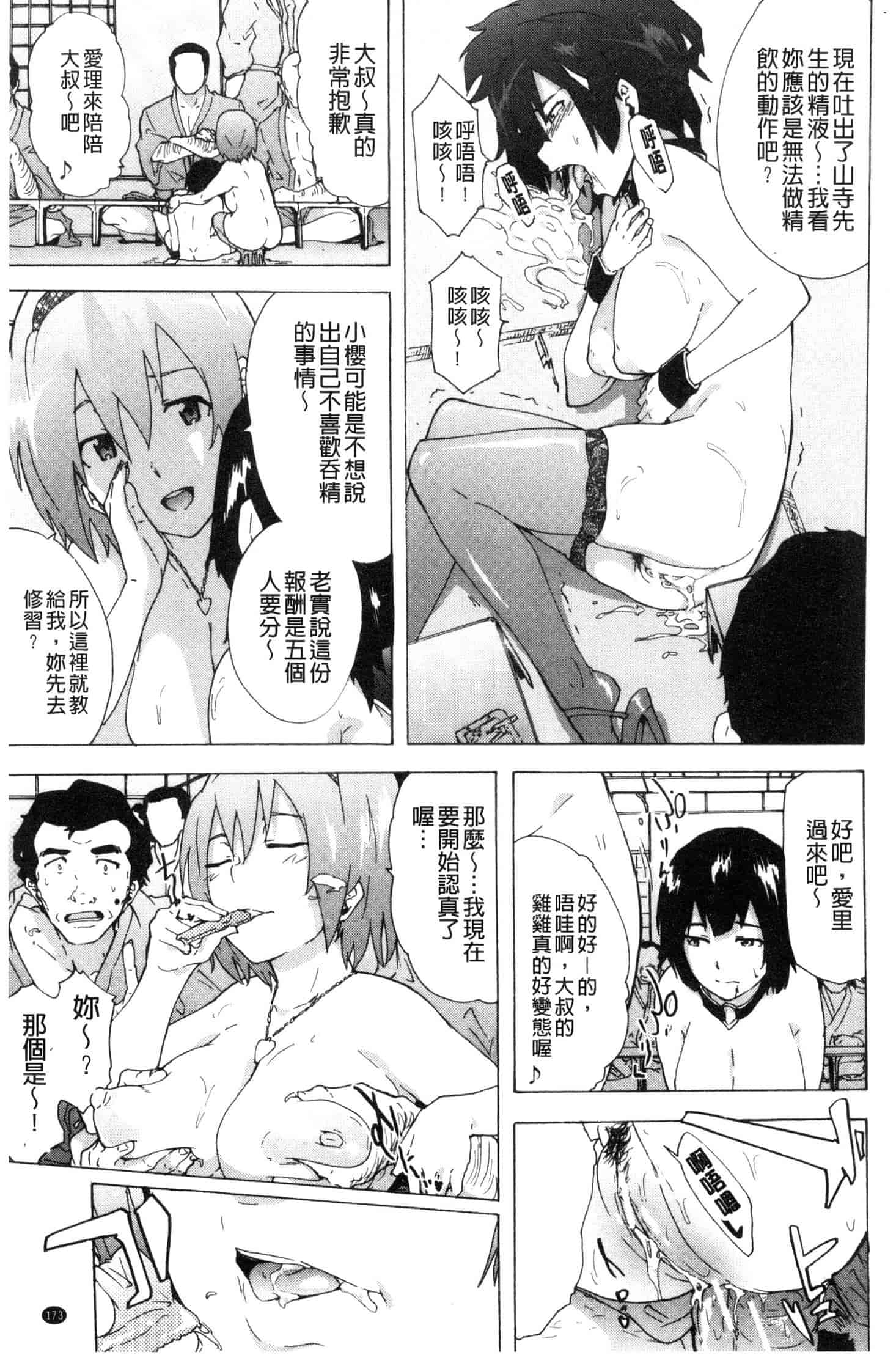汉化版-[傷希レイ] ビッチーズジャーニー [風的工房] C3654_第7集