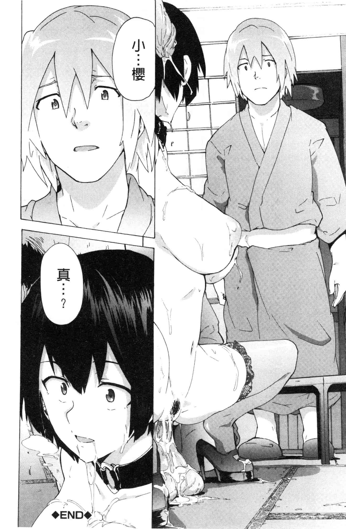 汉化版-[傷希レイ] ビッチーズジャーニー [風的工房] C3654_第8集