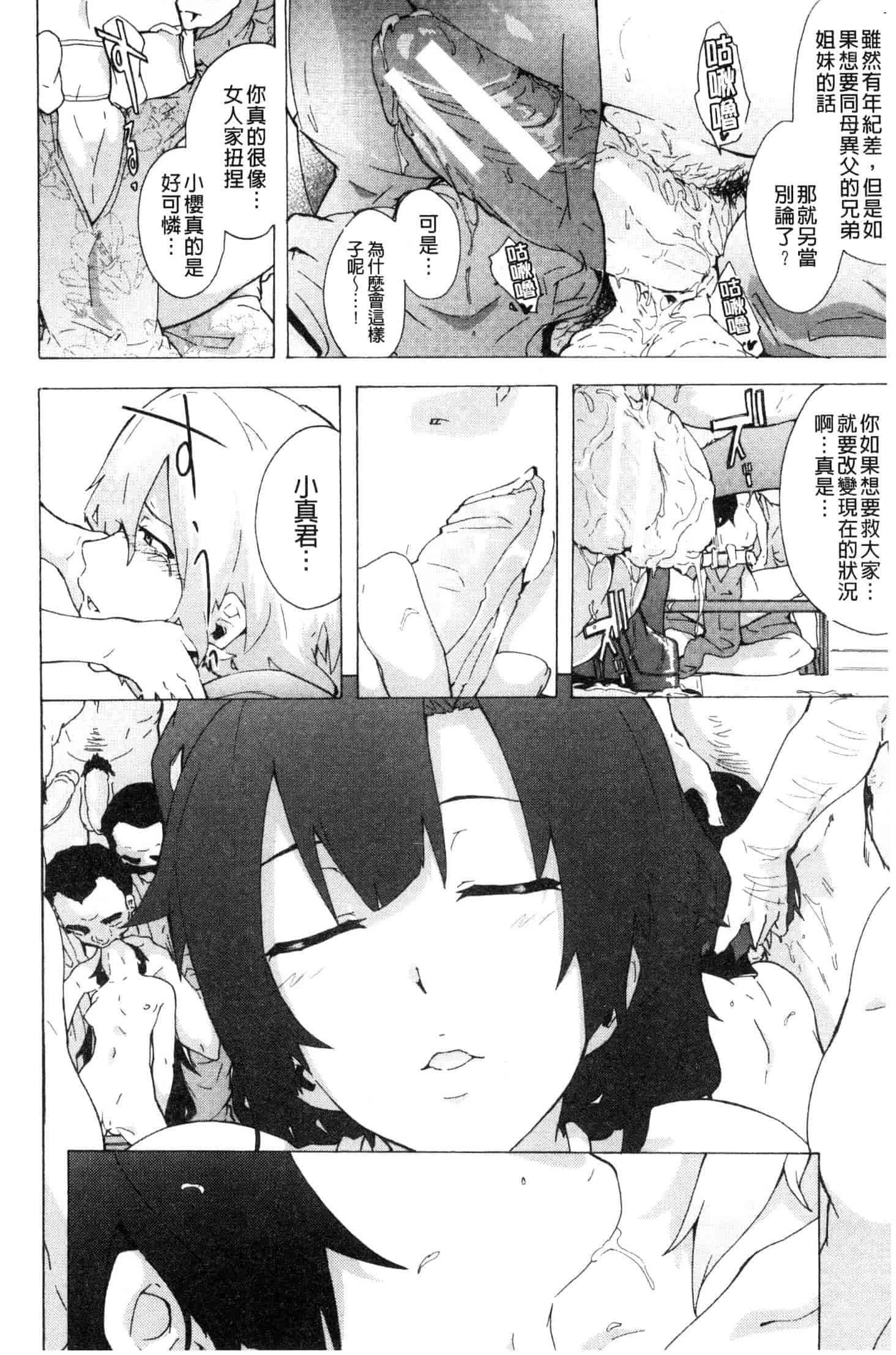 汉化版-[傷希レイ] ビッチーズジャーニー [風的工房] C3654_第8集